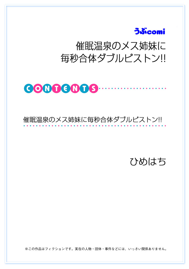 [ひめはち] 催眠温泉のメス姉妹に毎秒合体ダブルピストン!!