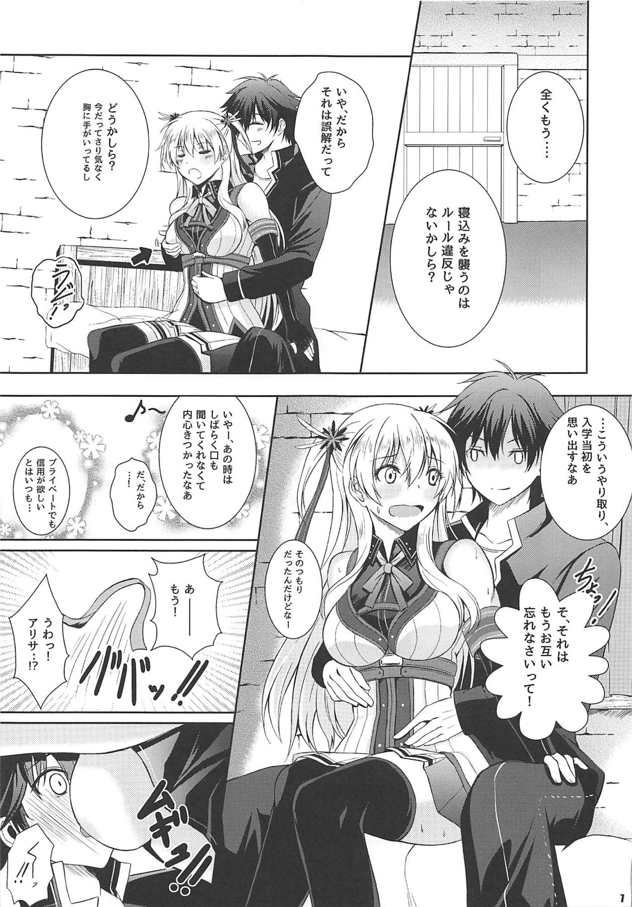 (C88) [The Seventh Sign (神楽優人)] 第三学生寮の一番長い夜 Returns (英雄伝説 閃の軌跡)