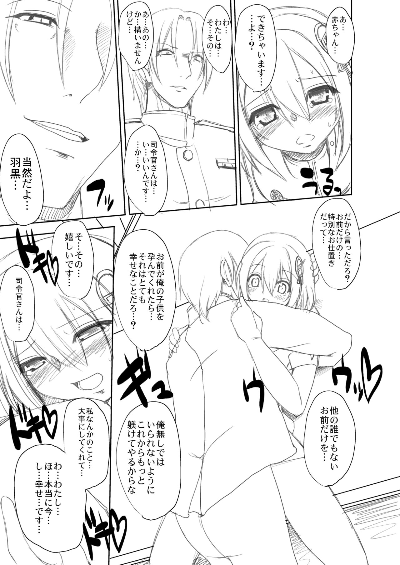 [荒岸来歩] 羽黒ちゃん漫画下描き出来た！(艦隊これくしょん -艦これ-)