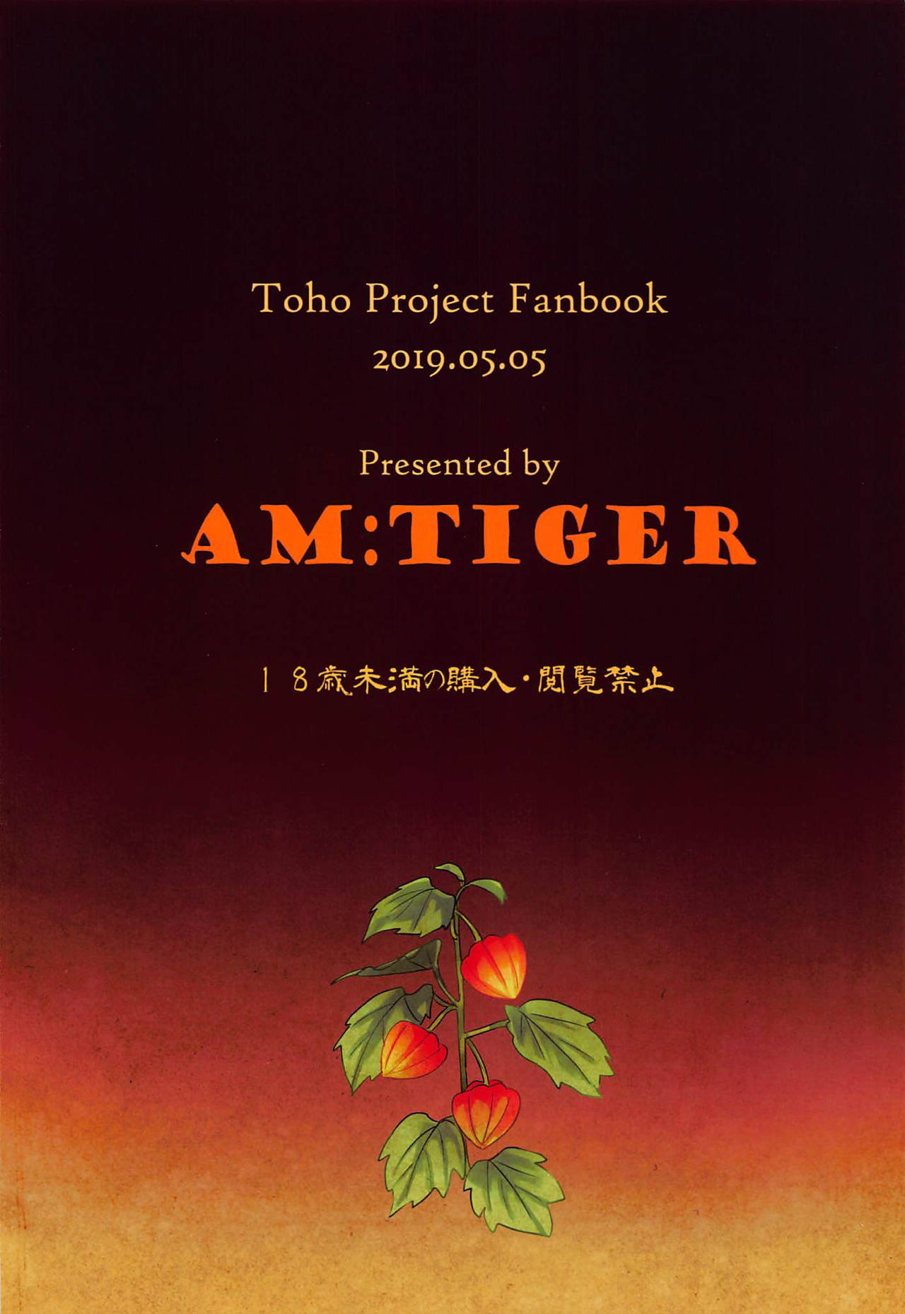 (例大祭16) [AM:TIGER (とらん)] 野魔法使いの泥棒稼業 (東方Project)