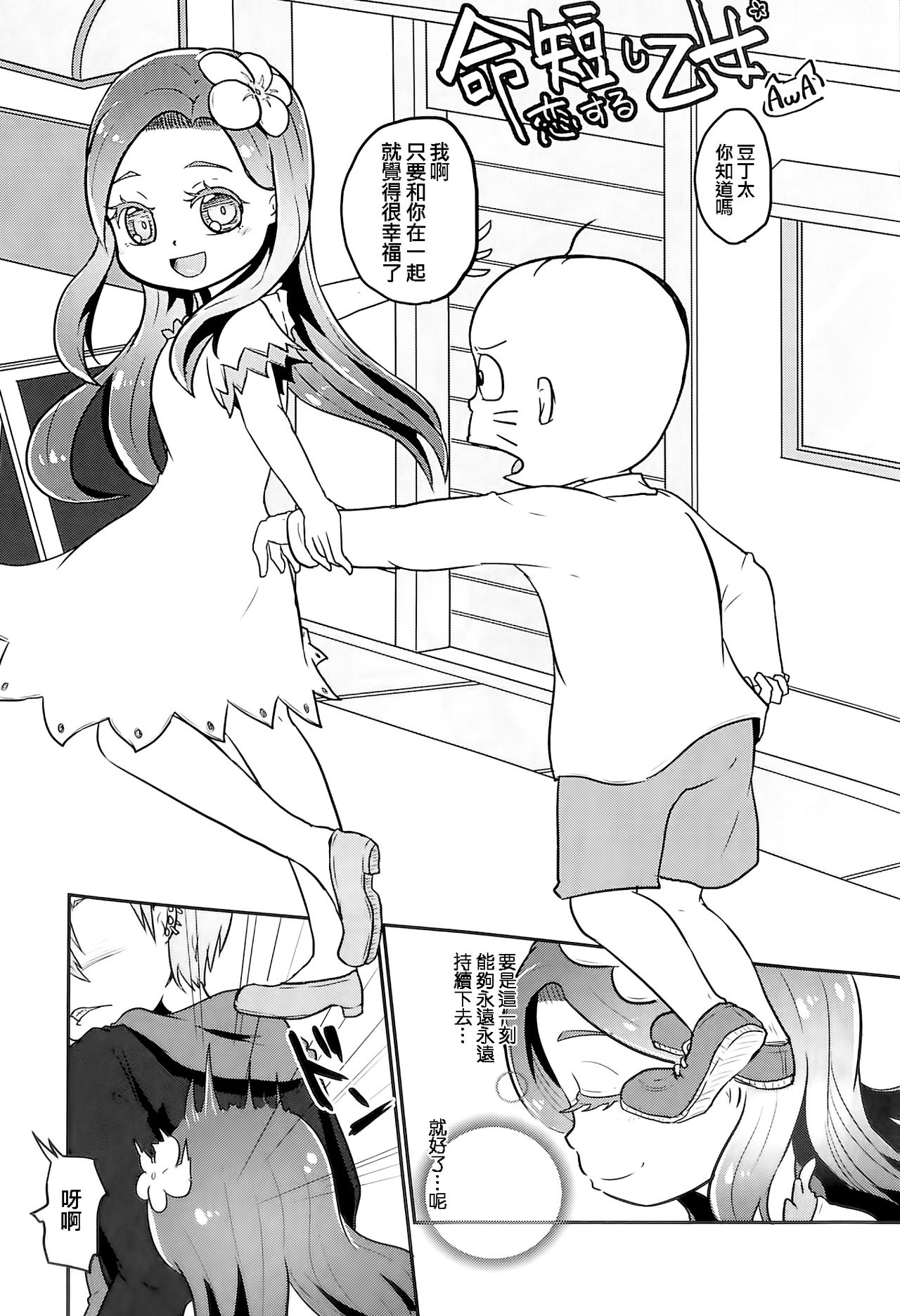 (りょなけっと5) [電脳ちょこれーと (AwA)] 命短し恋する乙女 (おそ松さん) [中国翻訳]