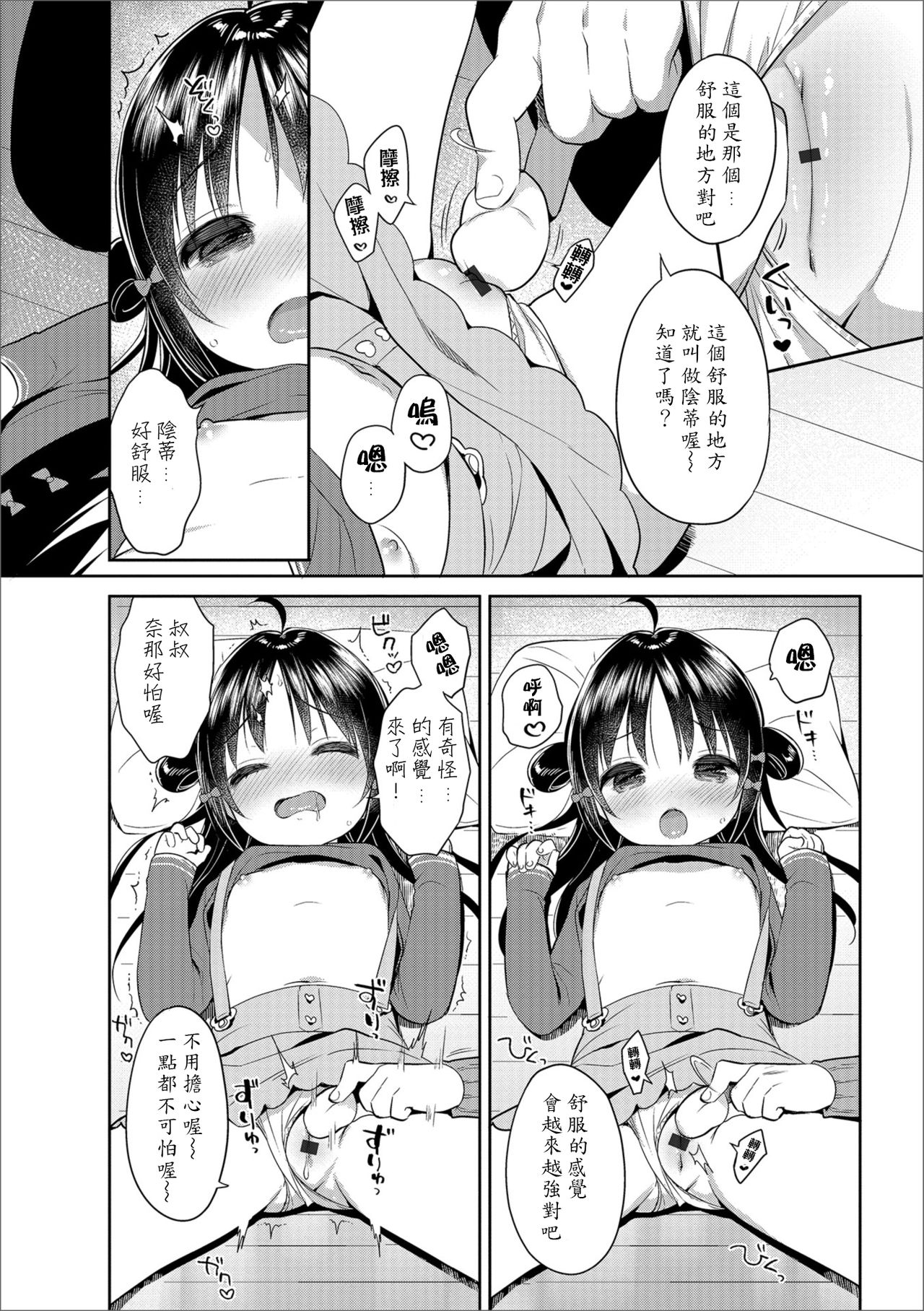 [うさ城まに] ましゅまろすたでぃ! (デジタルぷにぺどッ! Vol.12) [中国翻訳]