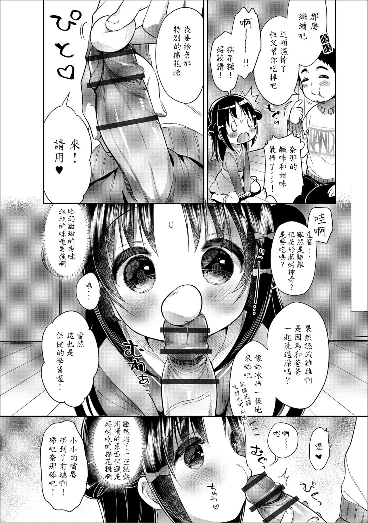 [うさ城まに] ましゅまろすたでぃ! (デジタルぷにぺどッ! Vol.12) [中国翻訳]