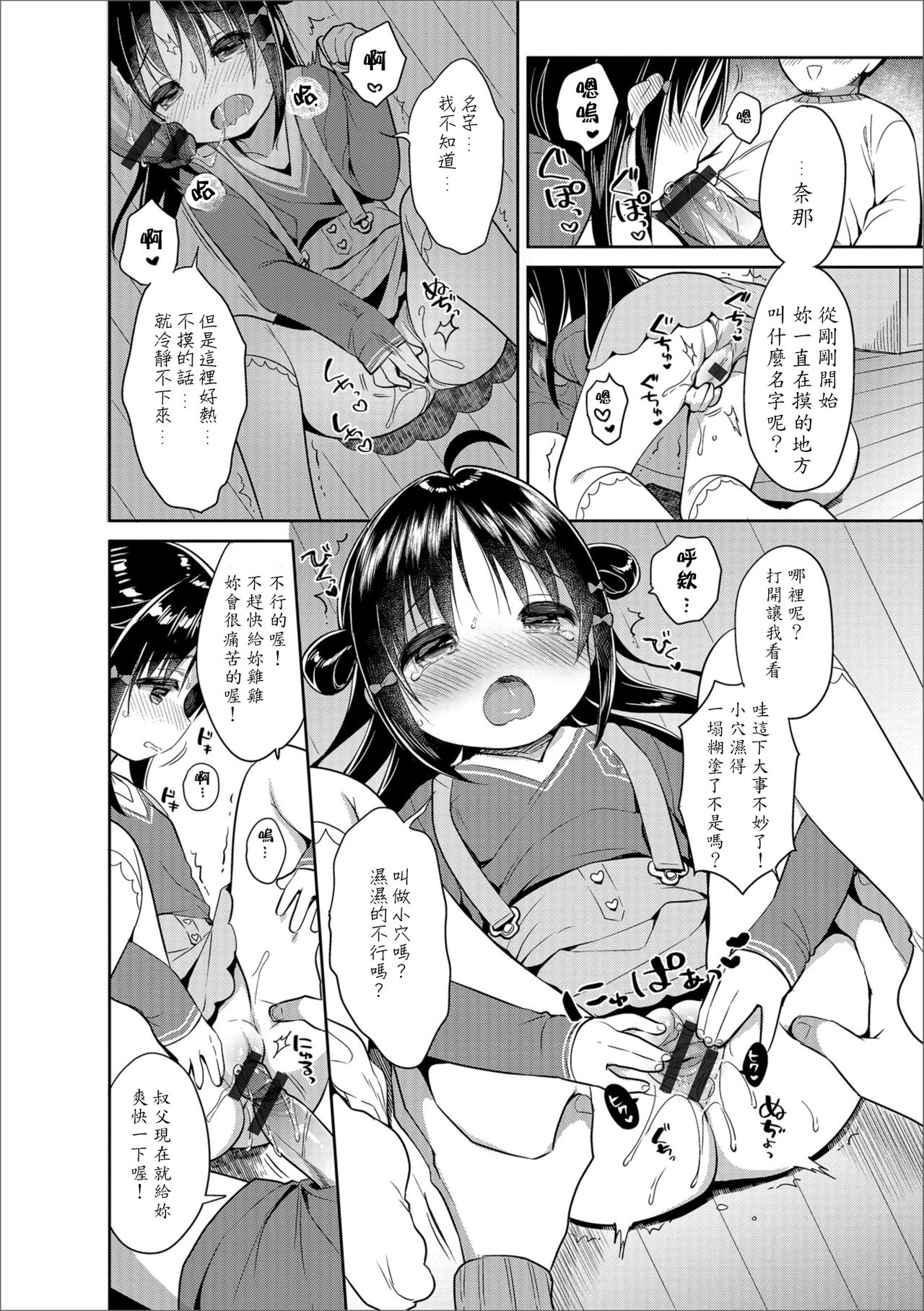 [うさ城まに] ましゅまろすたでぃ! (デジタルぷにぺどッ! Vol.12) [中国翻訳]