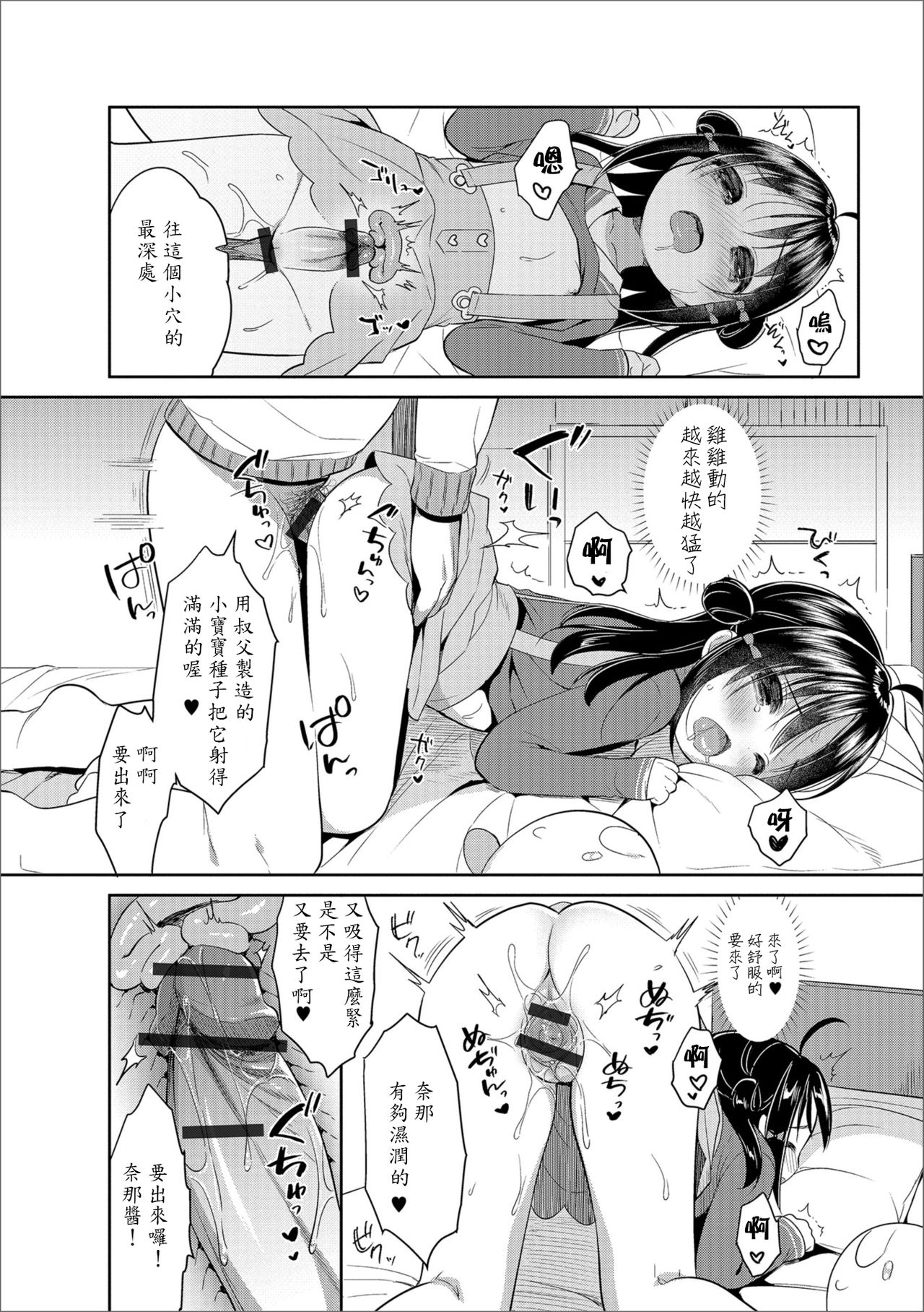 [うさ城まに] ましゅまろすたでぃ! (デジタルぷにぺどッ! Vol.12) [中国翻訳]