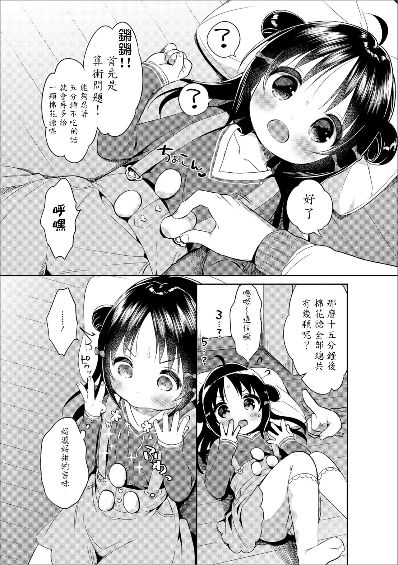 [うさ城まに] ましゅまろすたでぃ! (デジタルぷにぺどッ! Vol.12) [中国翻訳]