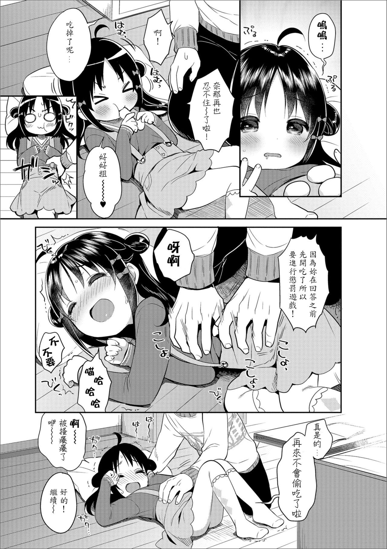 [うさ城まに] ましゅまろすたでぃ! (デジタルぷにぺどッ! Vol.12) [中国翻訳]