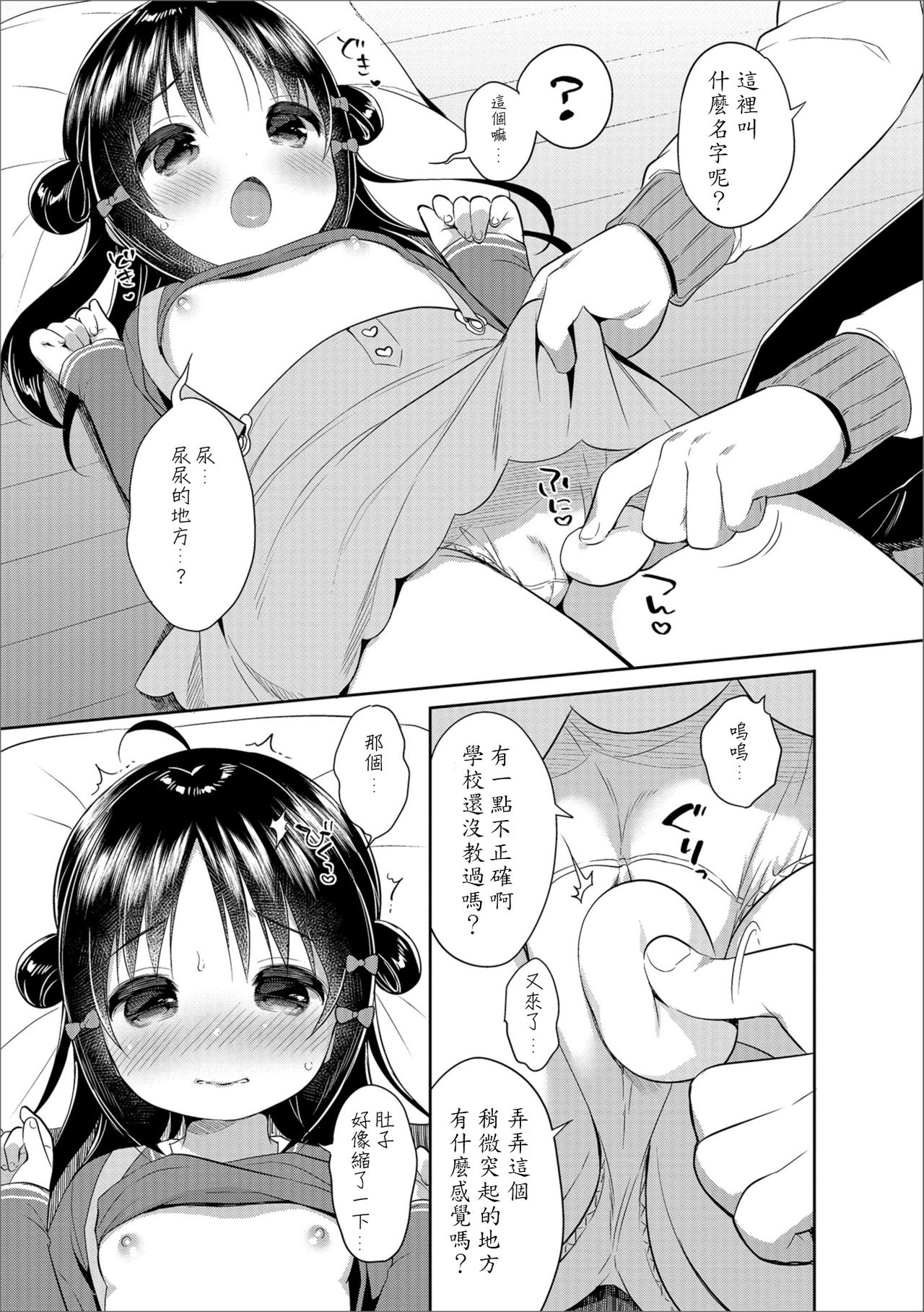 [うさ城まに] ましゅまろすたでぃ! (デジタルぷにぺどッ! Vol.12) [中国翻訳]