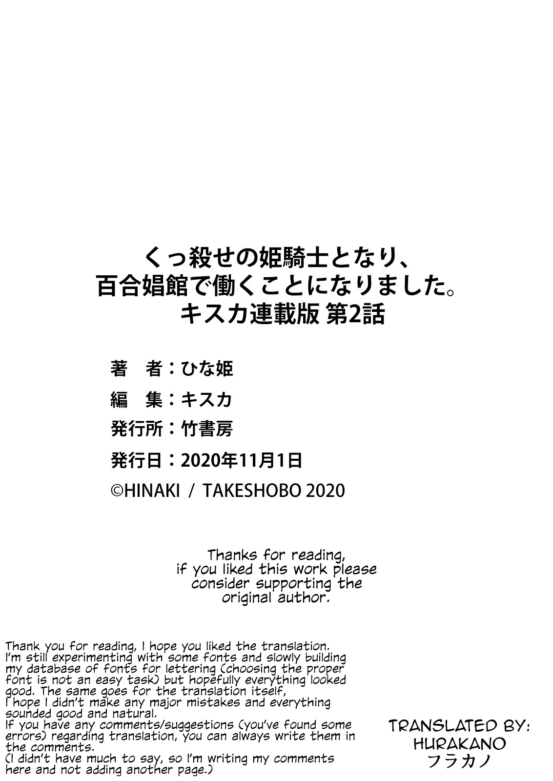 [ひな姫] くっ殺せの姫騎士となり、百合娼館で働くことになりました。キスカ連載版 第2話 [英訳]