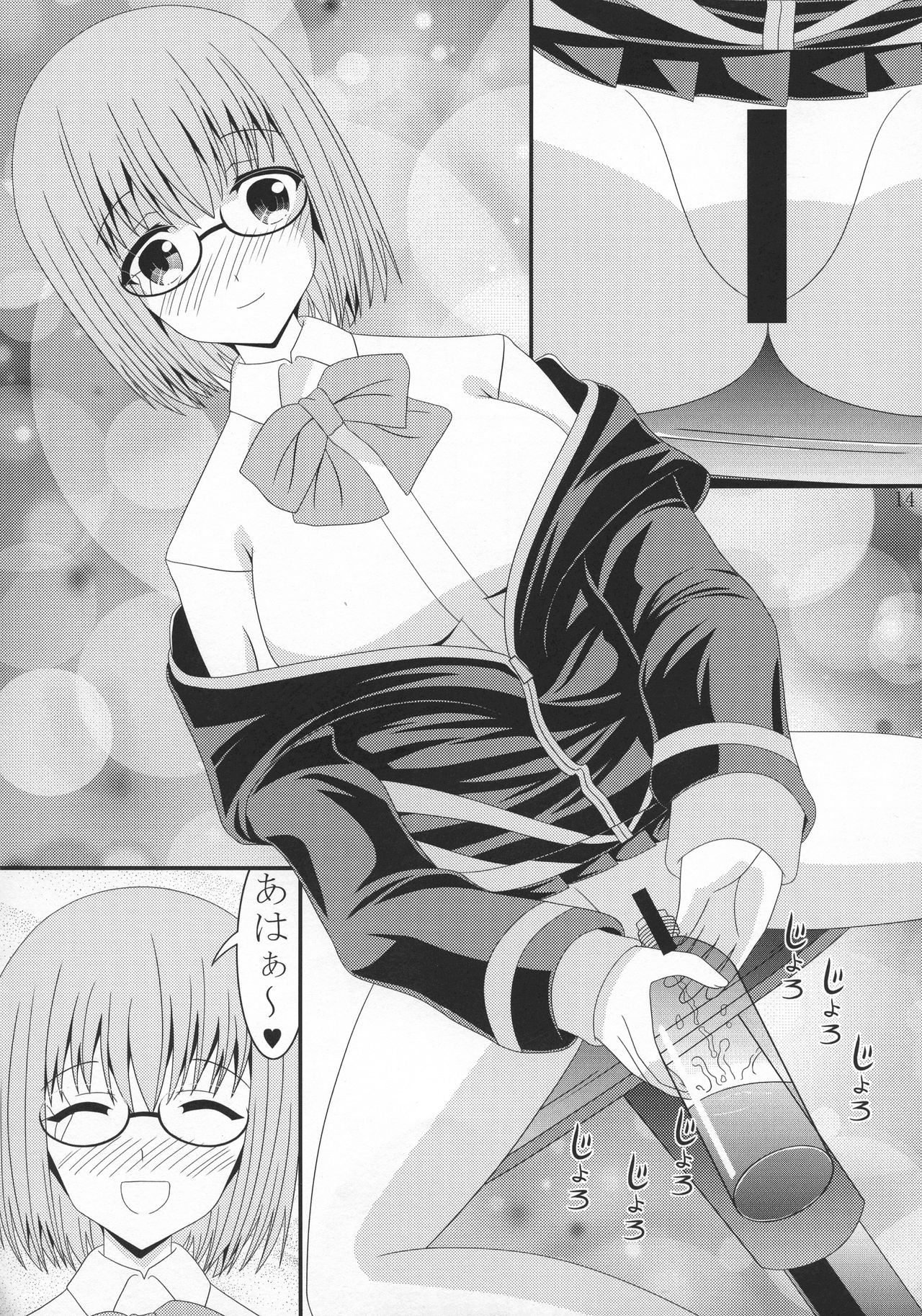 (C95) [給食泥棒 (村雲)] アカネちゃんのペットボトル (SSSS.GRIDMAN)