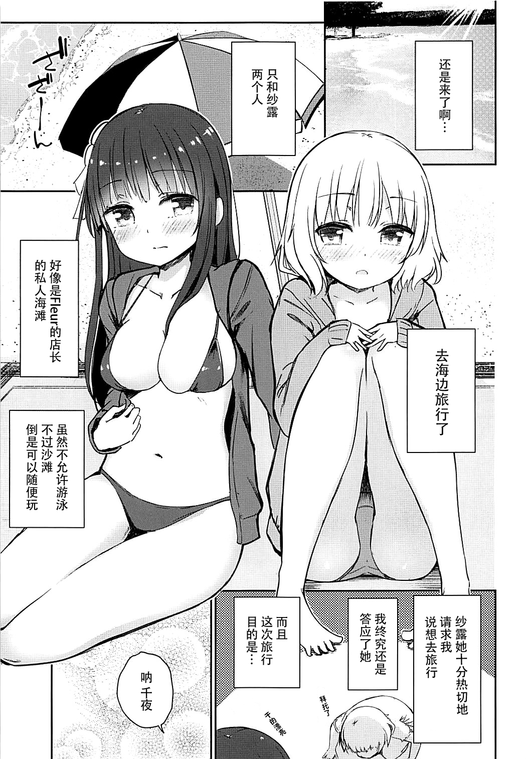 (C94) [14 (でこちんハンマー)] ベストフレンドセックス2 (ご注文はうさぎですか?) [中国翻訳]