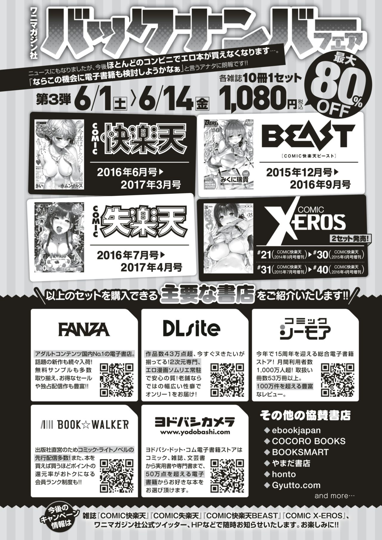 COMIC 失楽天 2019年6月号 [DL版]