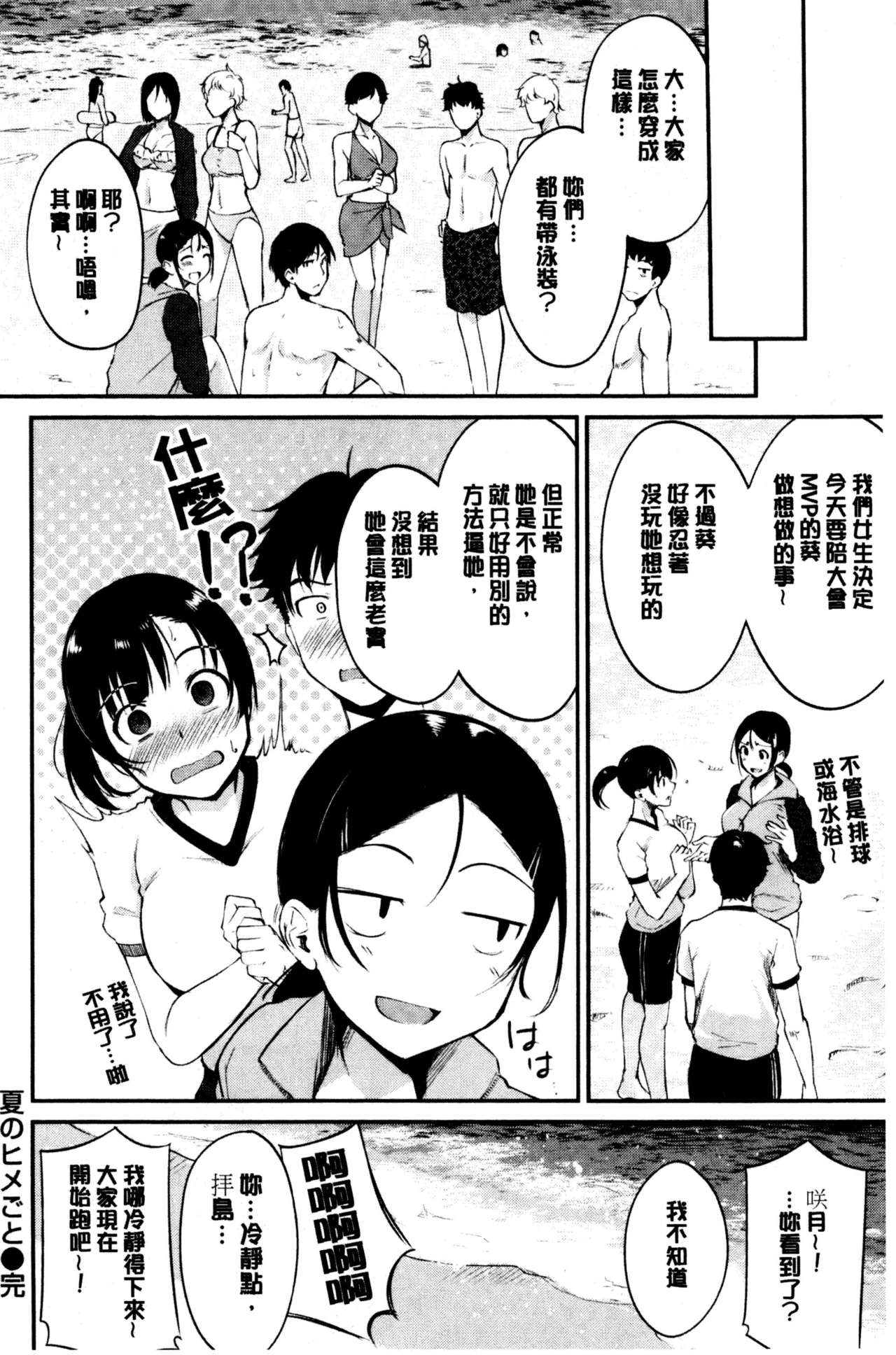 [れぐでく] みだらすいっち [中国翻訳]