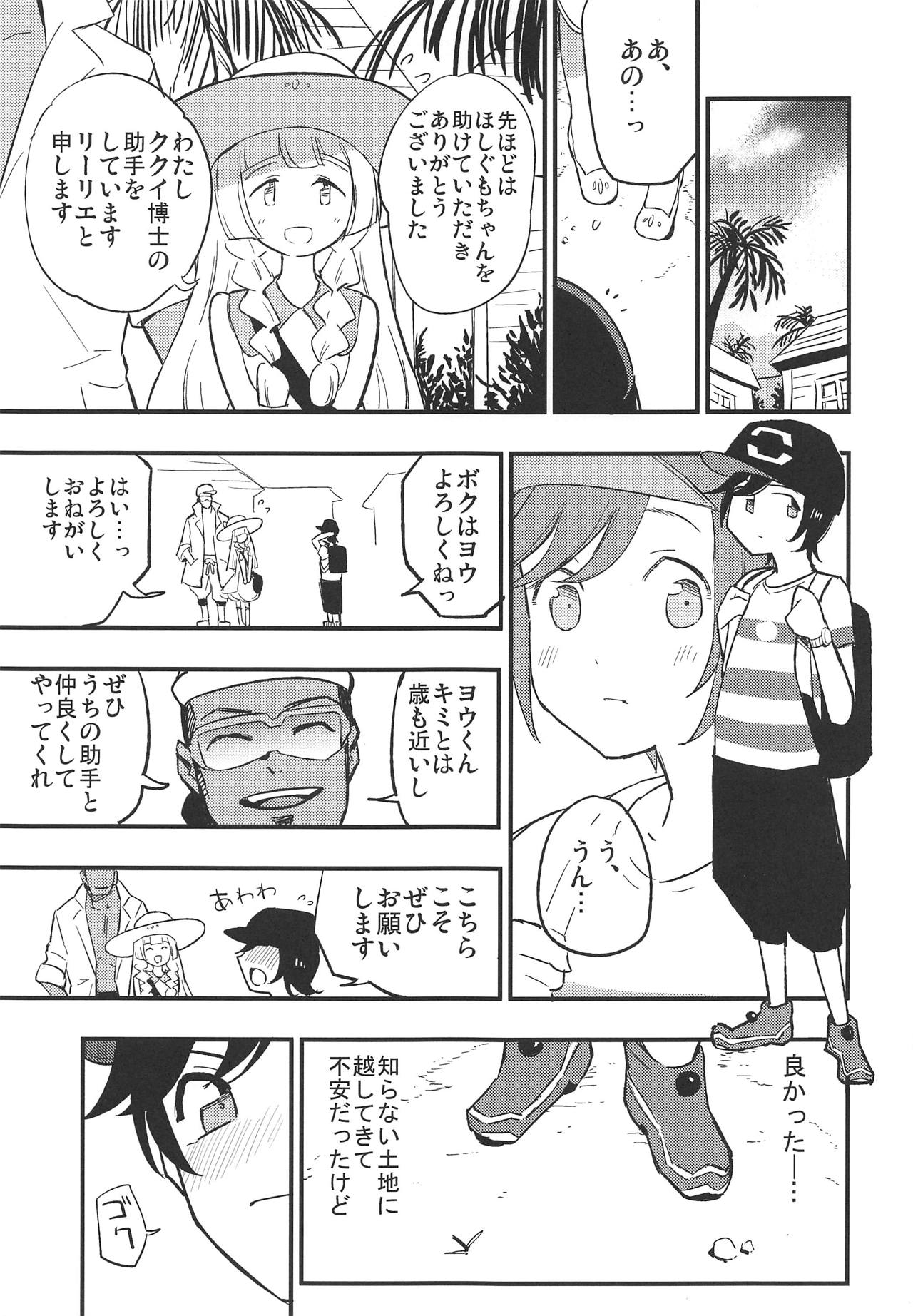 (COMIC1☆15) [白ネギ屋 (miya9)] 博士の夜の助手。2 (ポケットモンスター サン・ムーン)