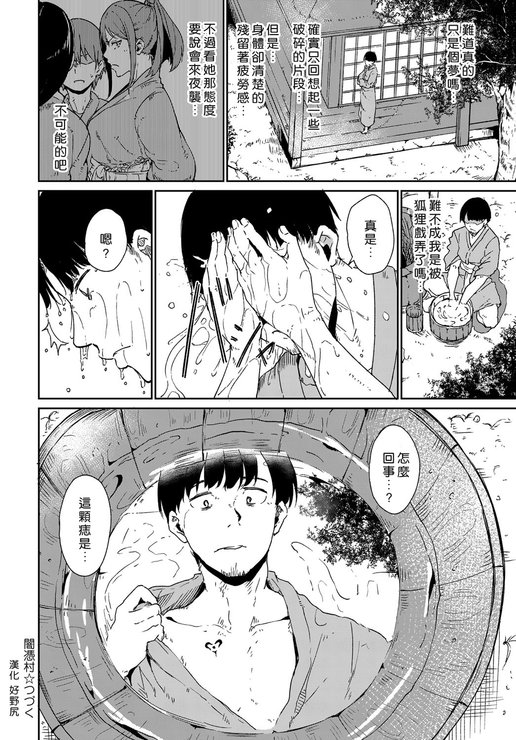 [あるぷ] 闇憑村 第一夜 (COMIC アンスリウム 2019年4月号) [中国翻訳] [DL版]