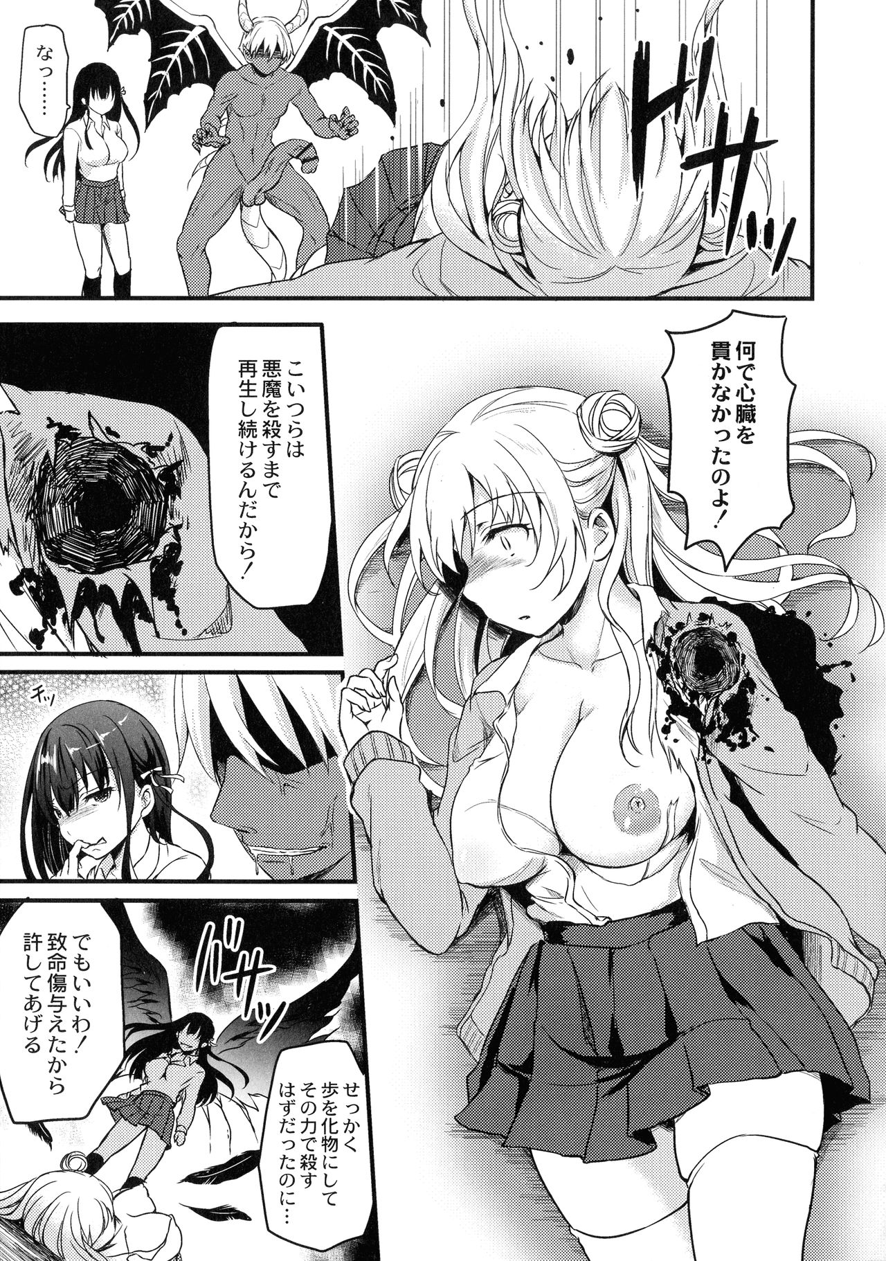 [姫野こもも] 淫魔の秘蜜