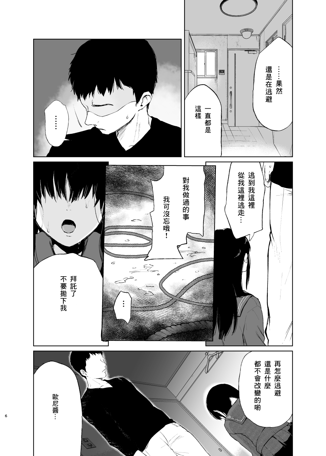 [ななめの (おそまつ)] おにいちゃんの、せいだよ [中国翻訳] [DL版]