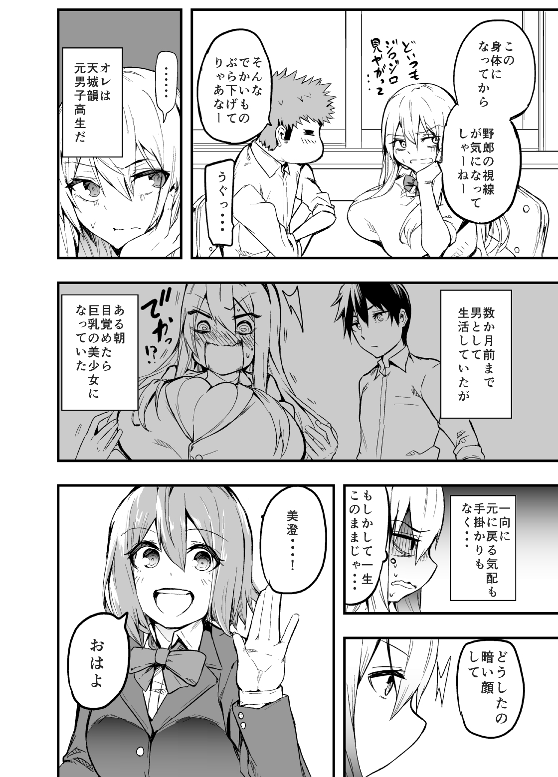 [カップちゃん] コダマちゃん漫画