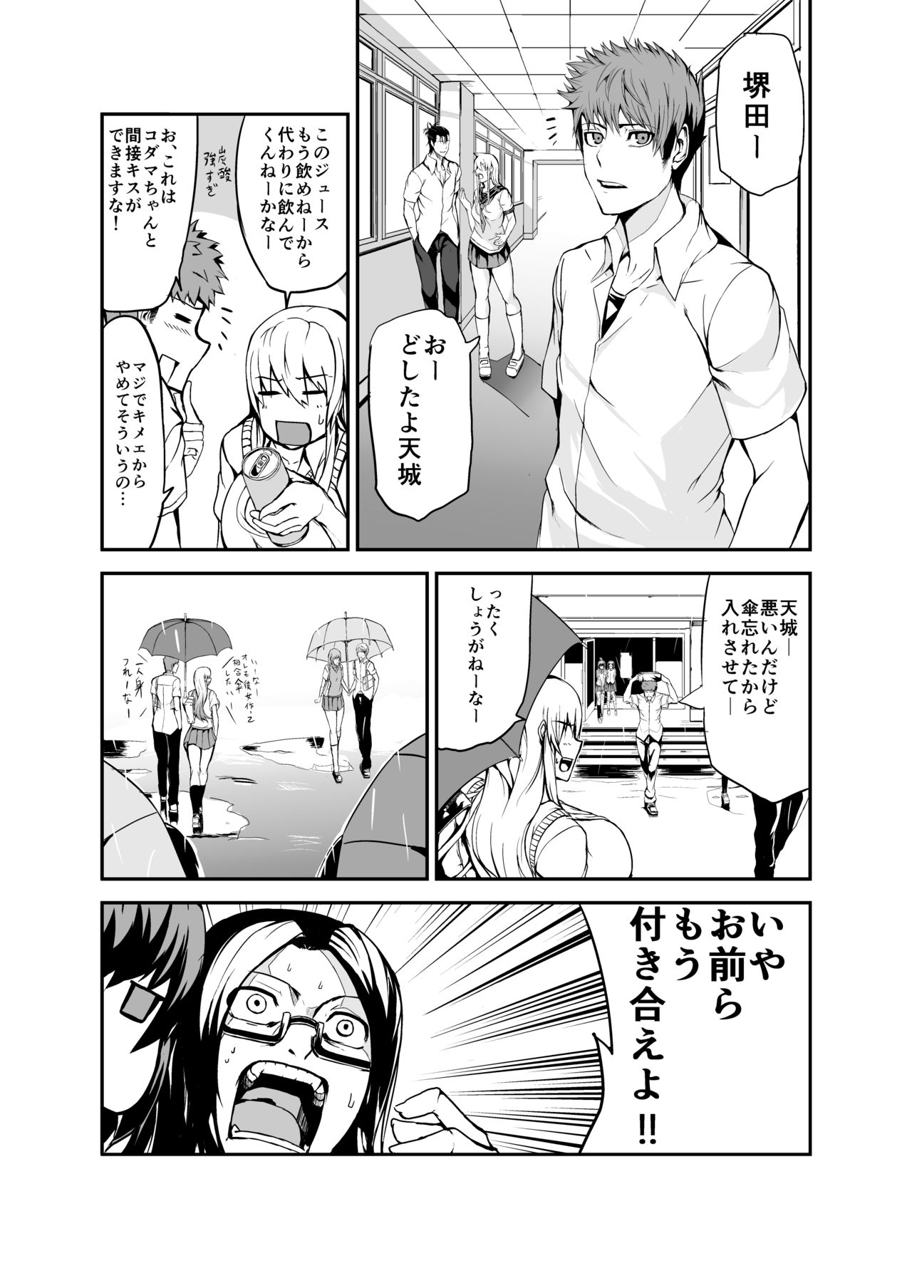 [カップちゃん] コダマちゃん漫画