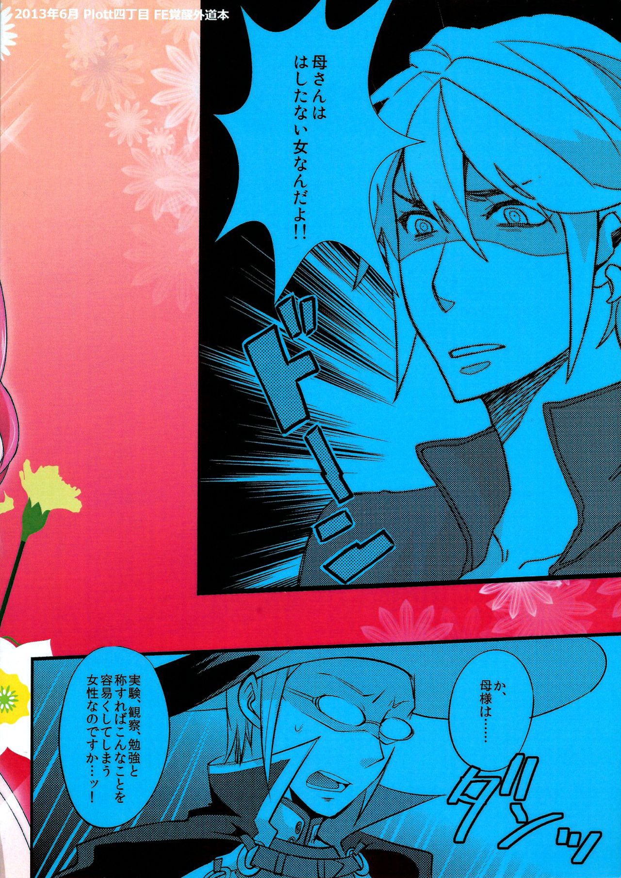 (炎の聖戦66) [Plott四丁目 (たりよし、りゅうな)] マザ☆コン (ファイアーエムブレム 覚醒) [英訳]