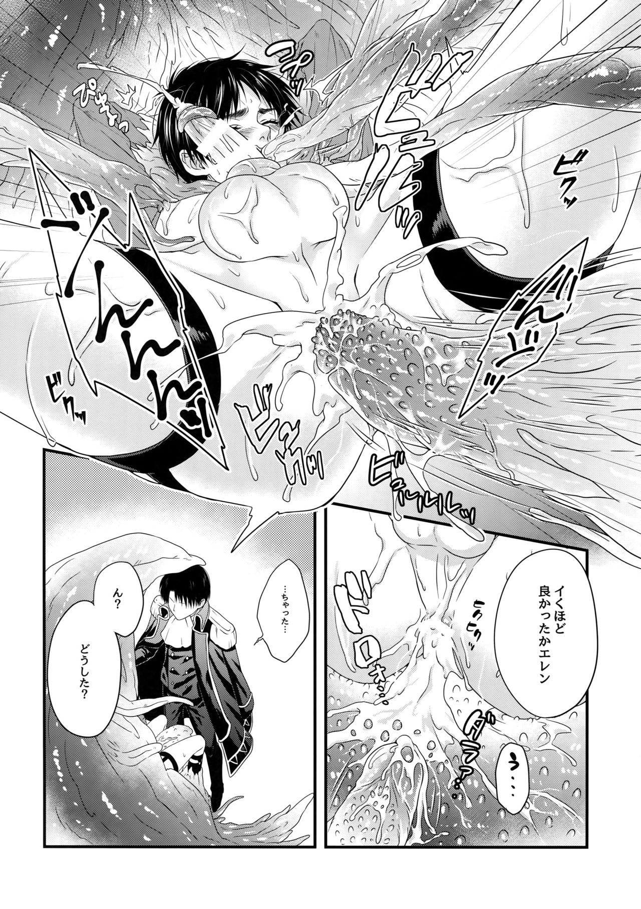 (第19回壁外調査博) [Progress (奈月)] 侵蝕 (進撃の巨人)