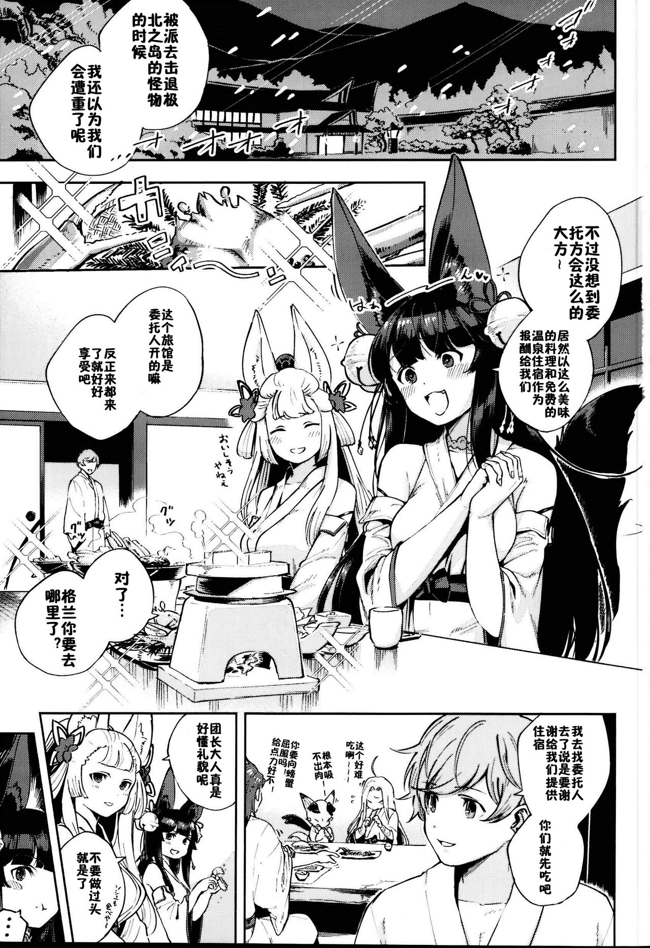 (C95) [はらヘリ堂 (ヘリを)] ぬくぬくユエル (グランブルーファンタジー) [中国翻訳]