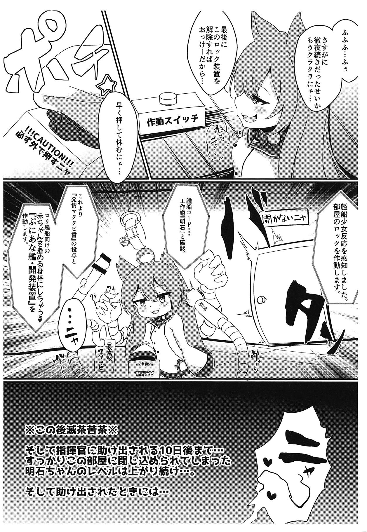 (COMIC1☆15) [最後まであんこたっぷり (秋葉もなか)] 生意気わんこは催眠オナホ + 明石ちゃん本プレビュー (アズールレーン)