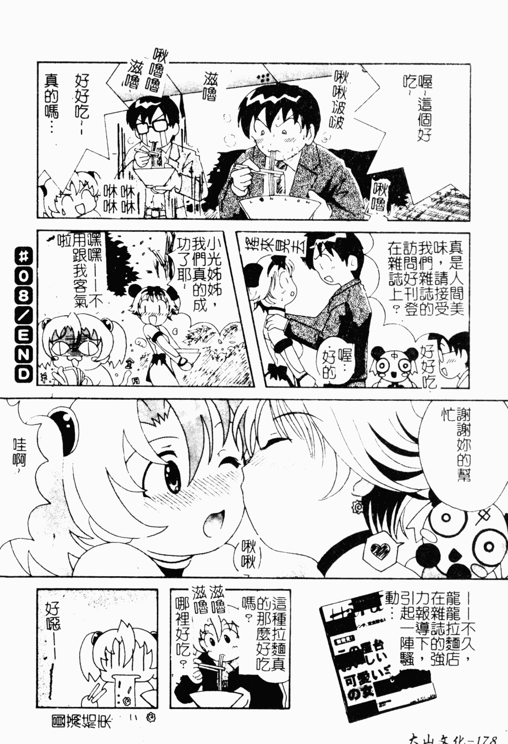 [わたなべわたる] あぶない個人授業 [中文]