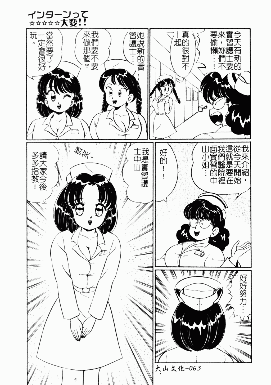 [わたなべわたる] あぶない個人授業 [中文]