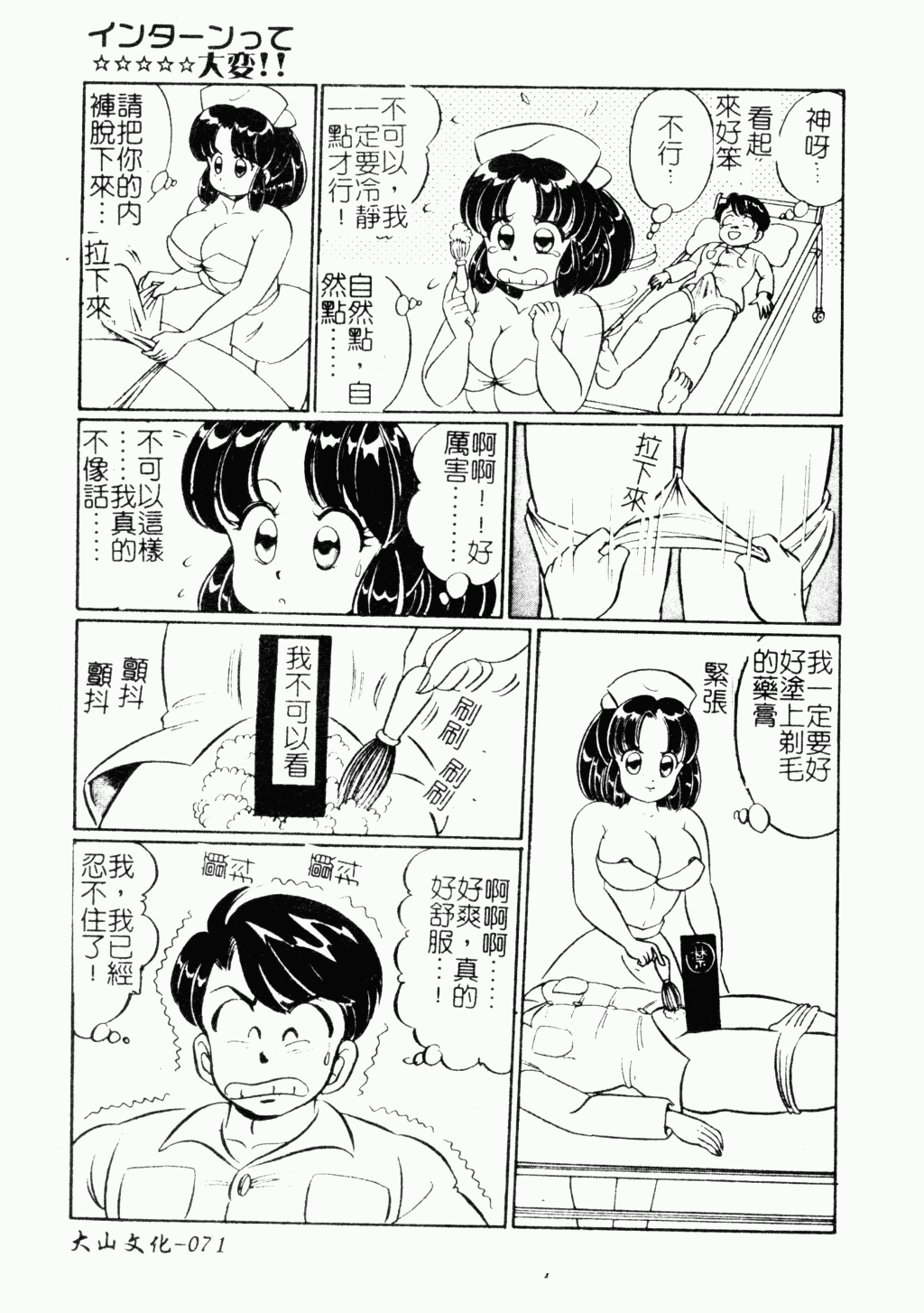 [わたなべわたる] あぶない個人授業 [中文]