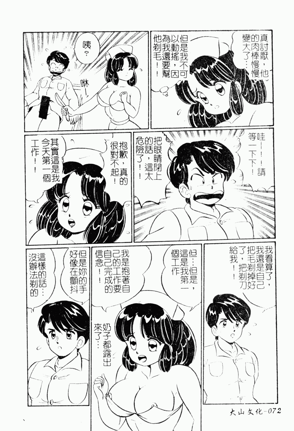 [わたなべわたる] あぶない個人授業 [中文]