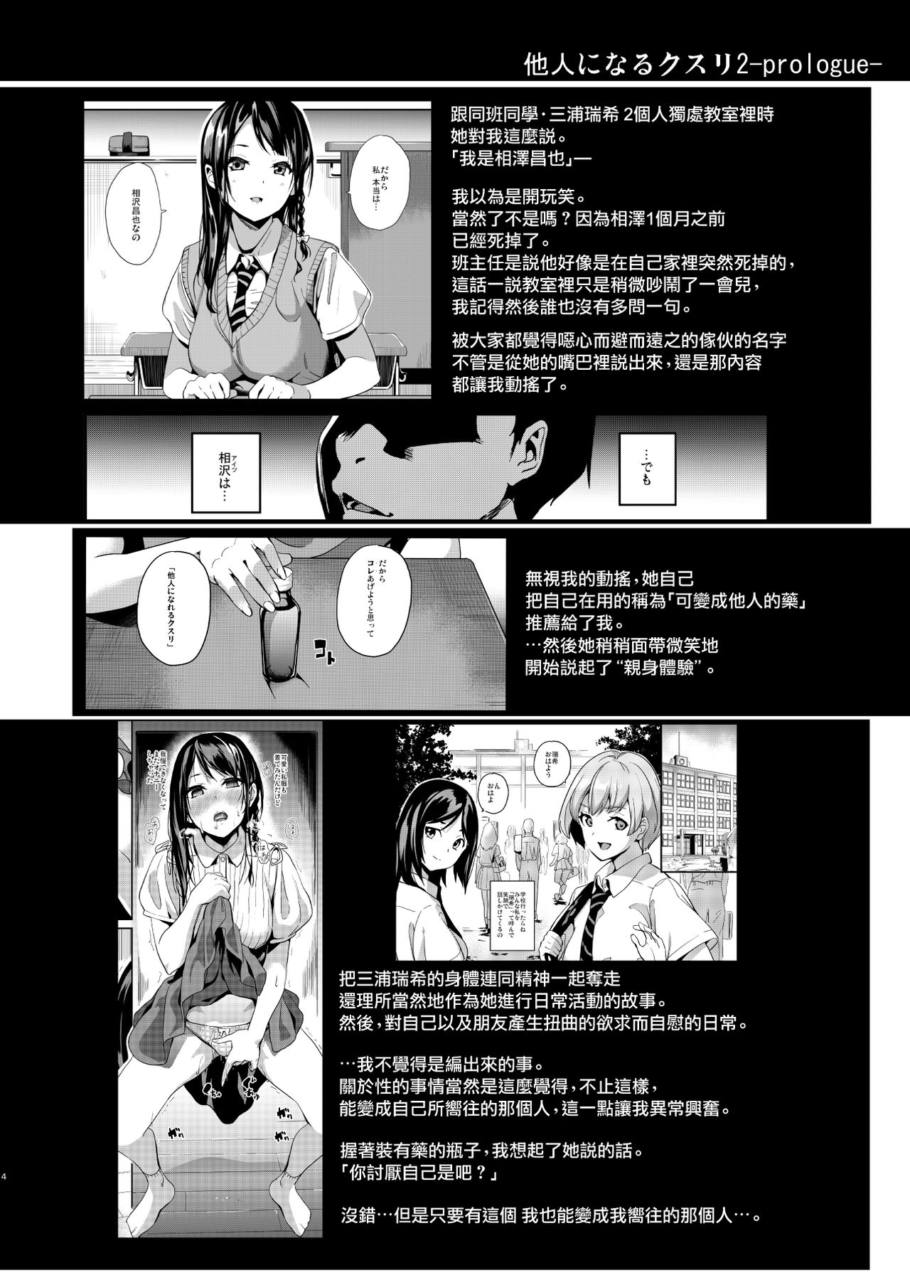 [千変万化式 (DATE)] 他人になるクスリ2 [中国翻訳] [DL版]