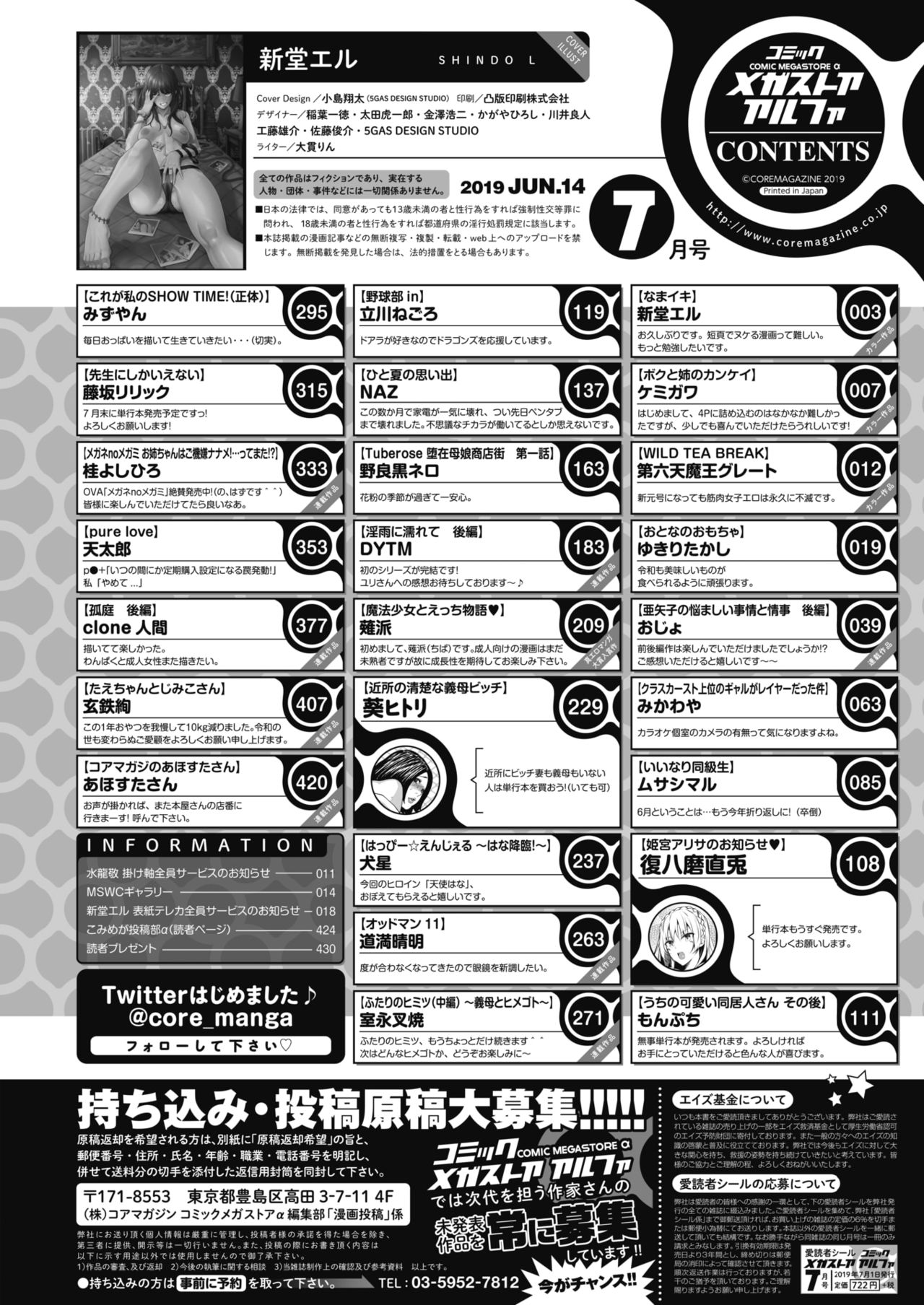 コミックメガストアα 2019年7月号 [DL版]