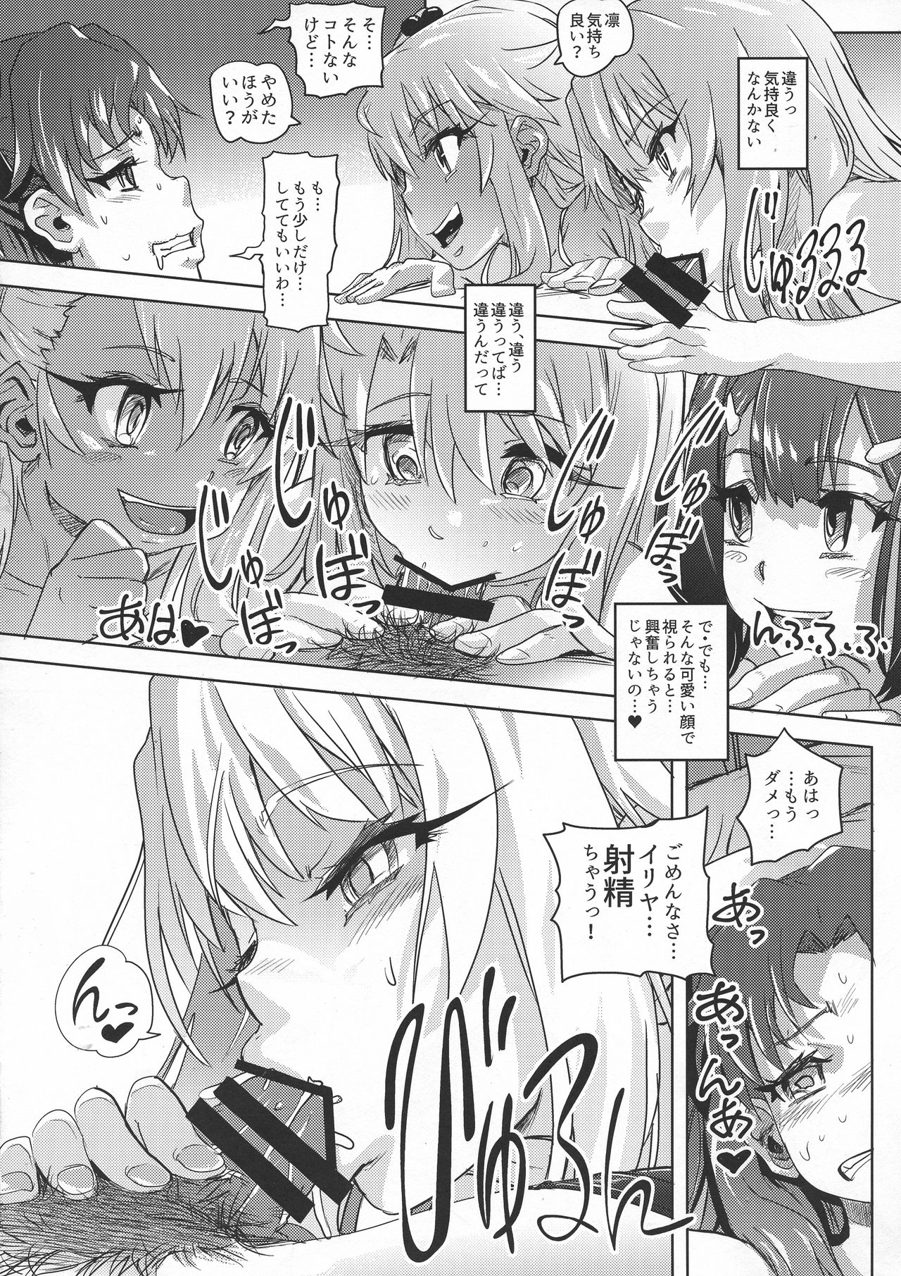 (C95) [Strawberry Milk Studio (るなるく)] 失禁☆魔法少女3 (Fate/kaleid liner プリズマ☆イリヤ)