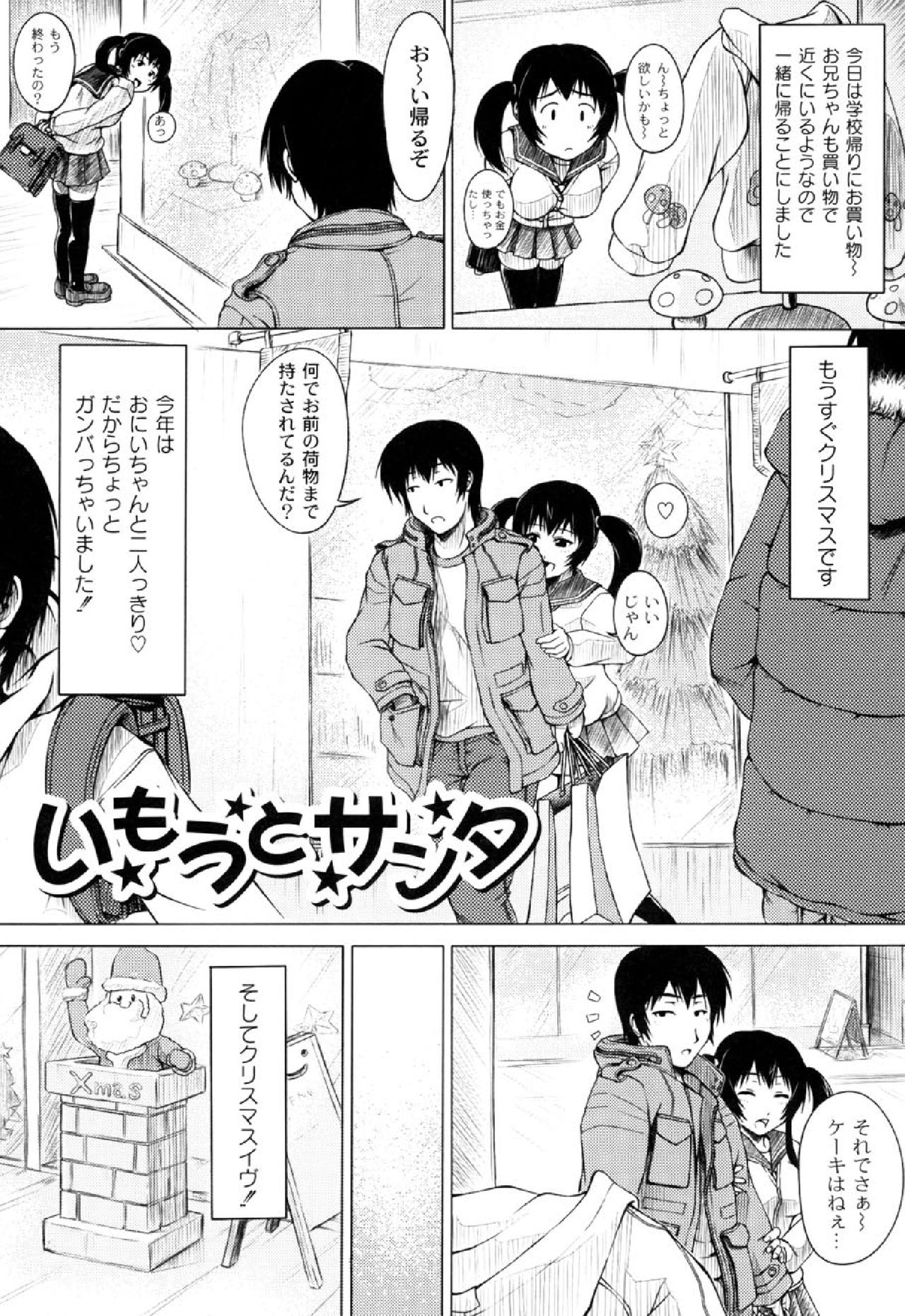 [影原半蔵] 妹ふぁくとりー