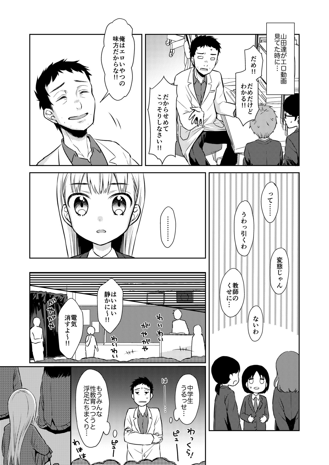 [コデインガール (ドバト)] TS少女ハルキくん [DL版]
