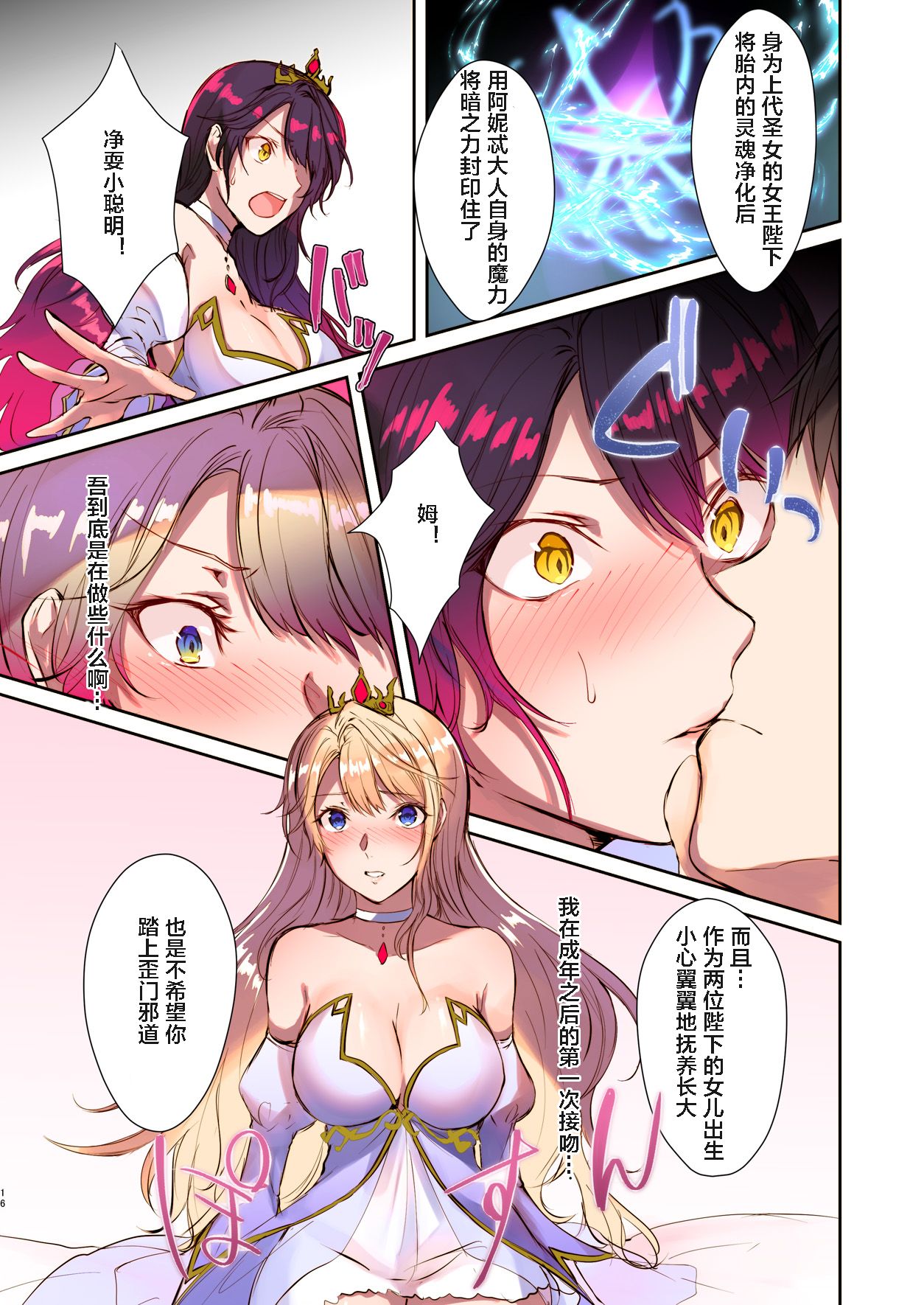[TSFのF (無限の須田時計)] 魔王を救済する方法(TSFのFのほん 2020年3号) [中国翻訳]
