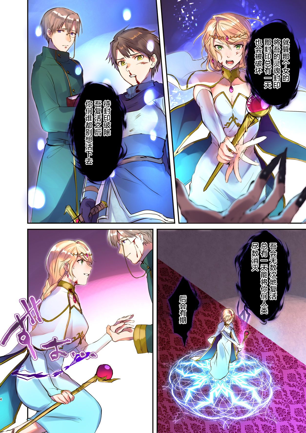 [TSFのF (無限の須田時計)] 魔王を救済する方法(TSFのFのほん 2020年3号) [中国翻訳]