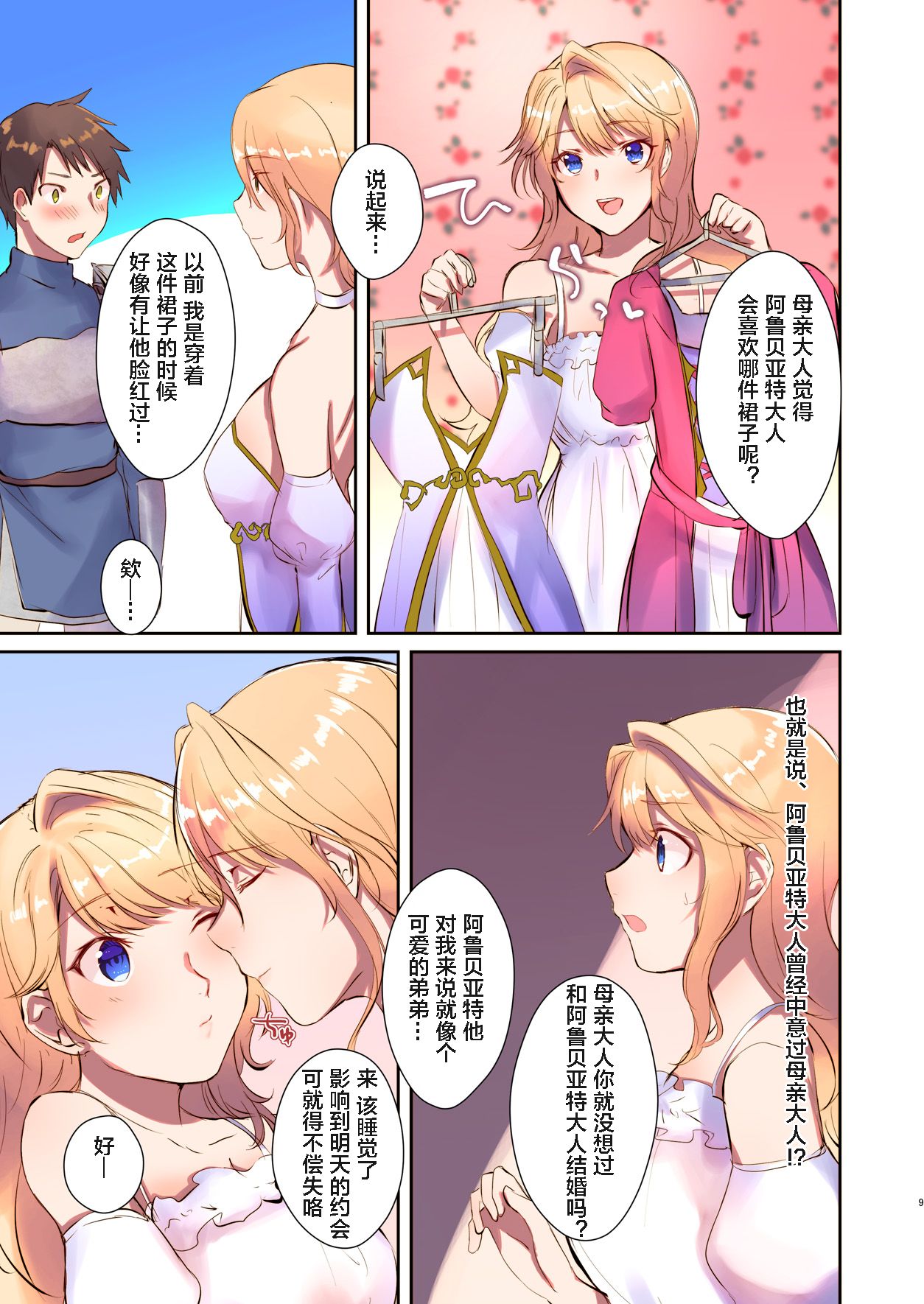 [TSFのF (無限の須田時計)] 魔王を救済する方法(TSFのFのほん 2020年3号) [中国翻訳]
