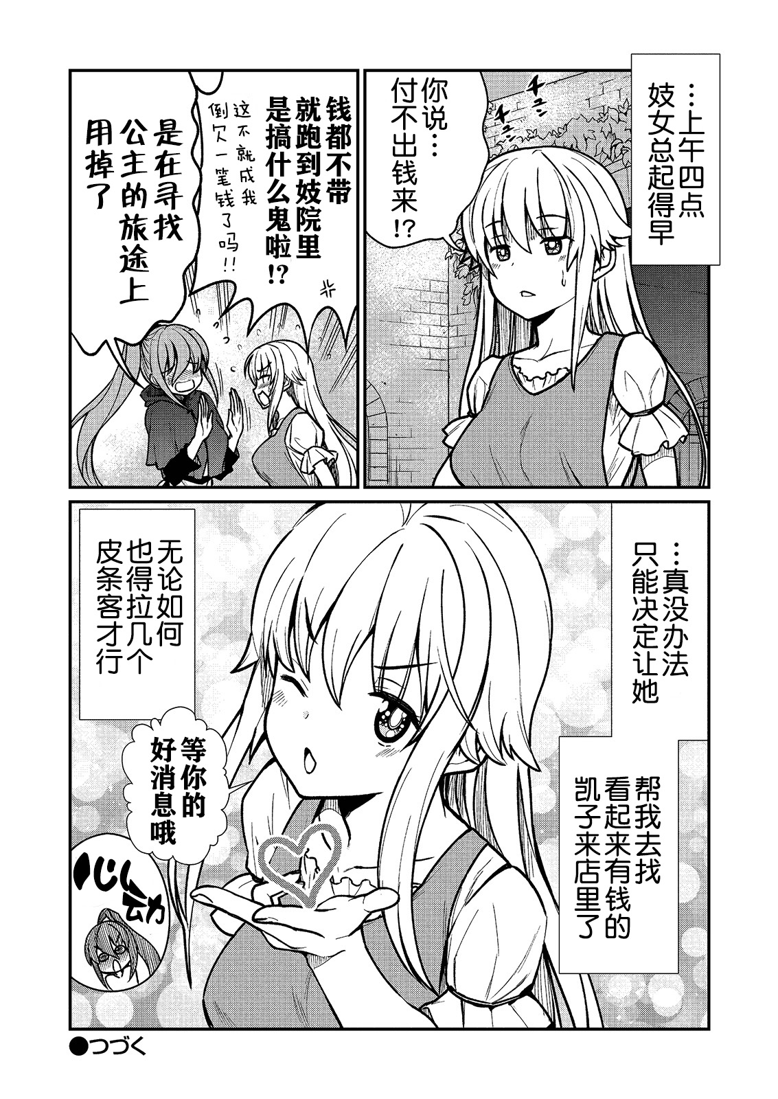 [ひな姫] くっ殺せの姫騎士となり、百合娼館で働くことになりました。 キスカ連載版 第2話 [中国翻訳]