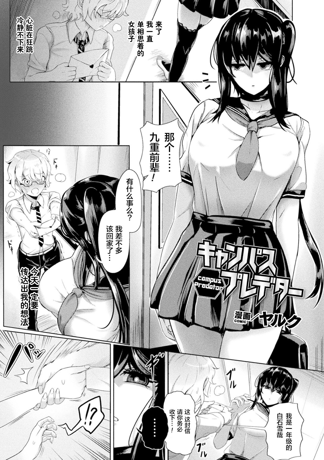 [ヤルク] キャンパスプレデター (別冊コミックアンリアル 美少女ニ擬態スル異形タチ Vol.2) [中国翻訳] [DL版]