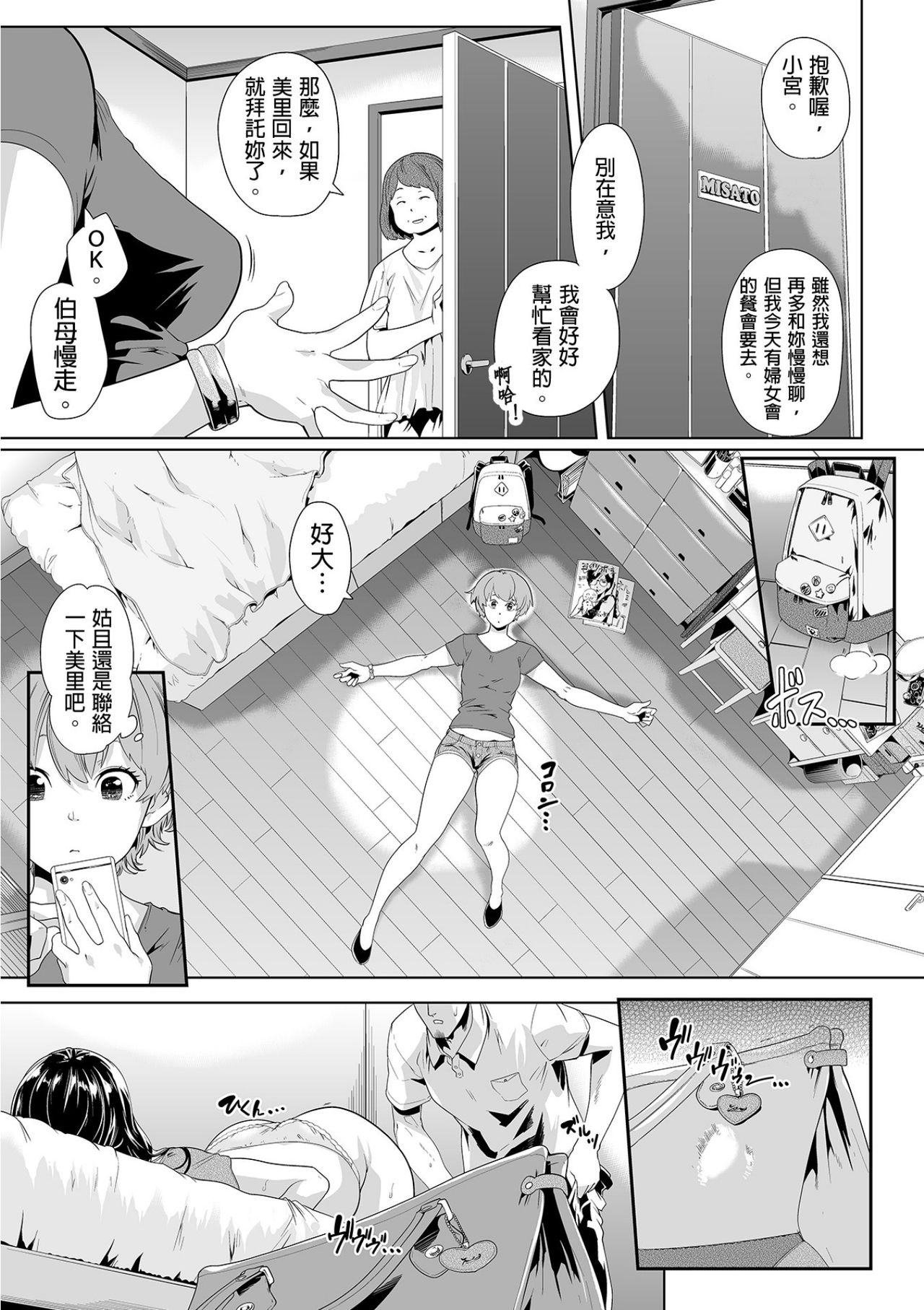 [九波ヒメヒコ、赤髭] 義父のぬるぬるマッサージ～娘のコリを朝からクリクリ～ 第8話 [中国翻訳]
