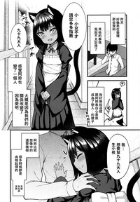 [びんせん] 猫の怨返し (永遠娘6) [中国翻訳]