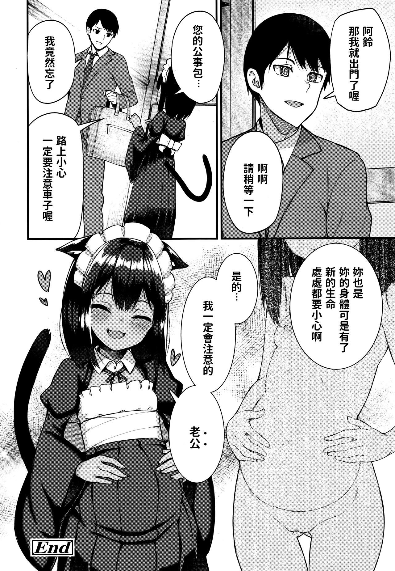 [びんせん] 猫の怨返し (永遠娘6) [中国翻訳]