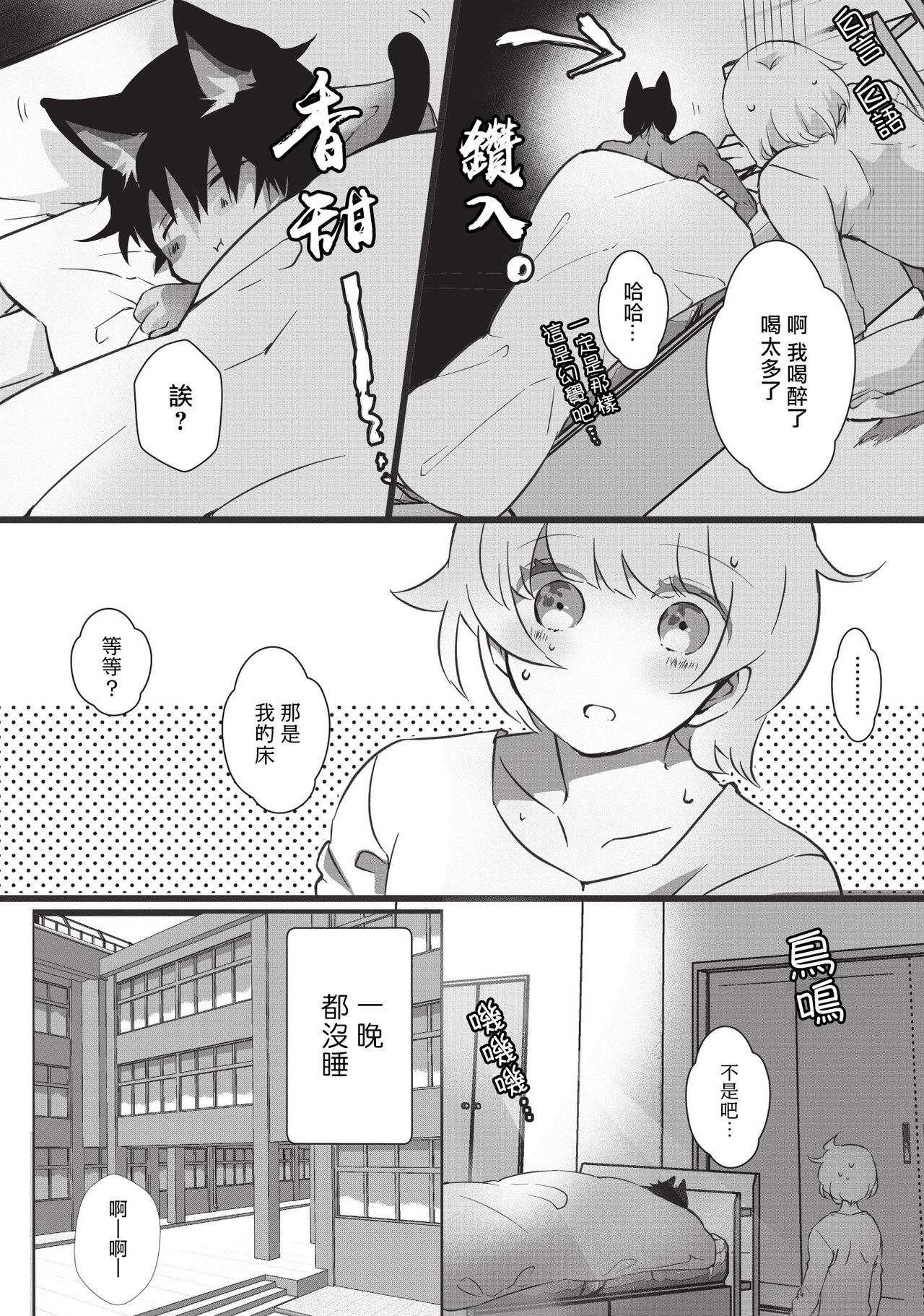 [ヒロメチサ]黒猫彼氏～発情期ケモノの絶倫Hにご注意！！～ 第1話 [中国翻訳]