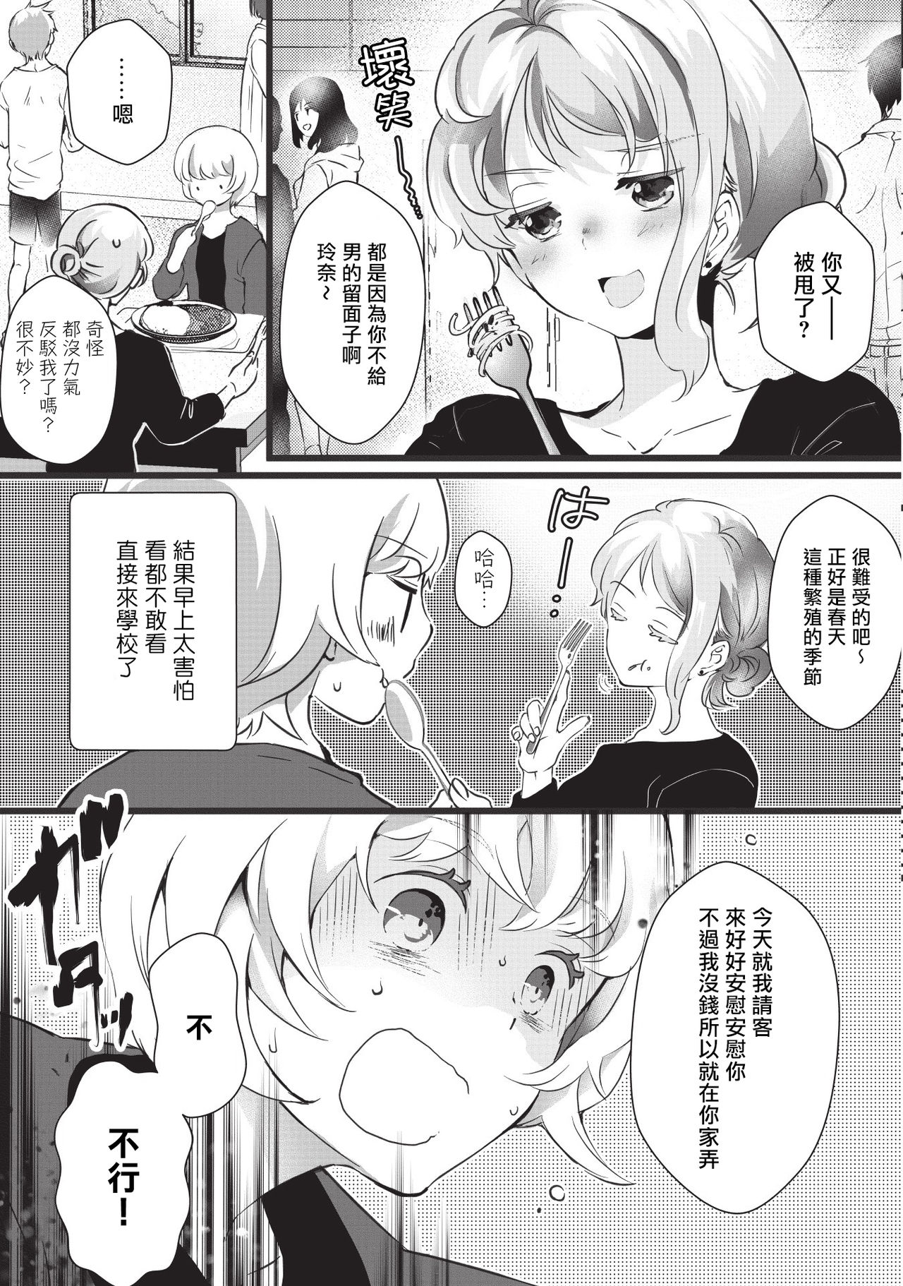 [ヒロメチサ]黒猫彼氏～発情期ケモノの絶倫Hにご注意！！～ 第1話 [中国翻訳]