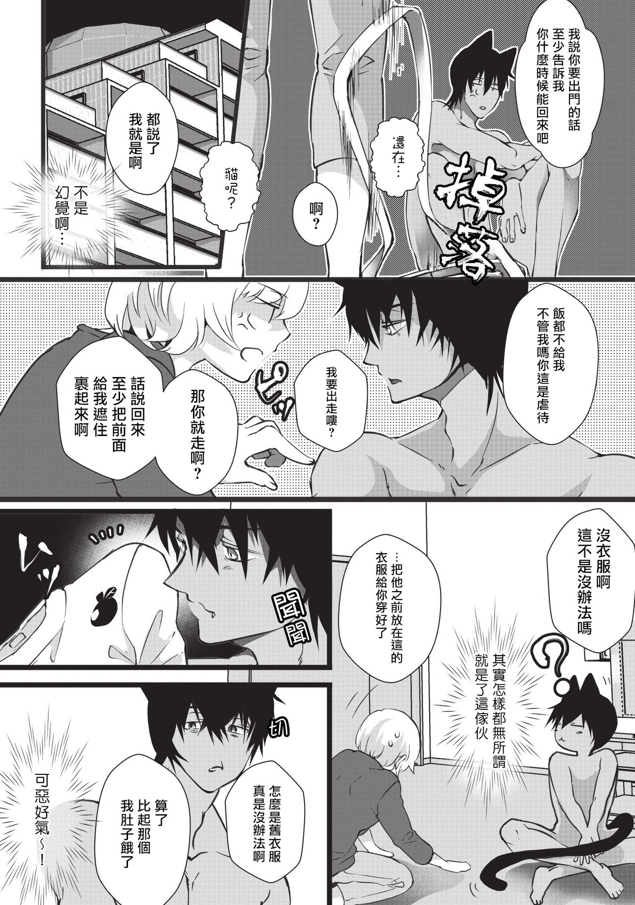 [ヒロメチサ]黒猫彼氏～発情期ケモノの絶倫Hにご注意！！～ 第1話 [中国翻訳]