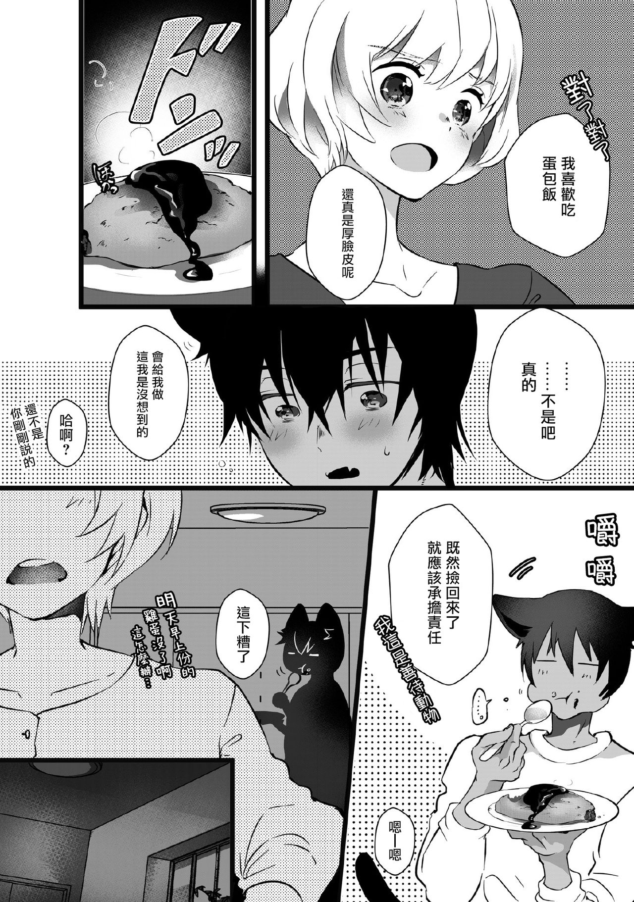 [ヒロメチサ]黒猫彼氏～発情期ケモノの絶倫Hにご注意！！～ 第1話 [中国翻訳]