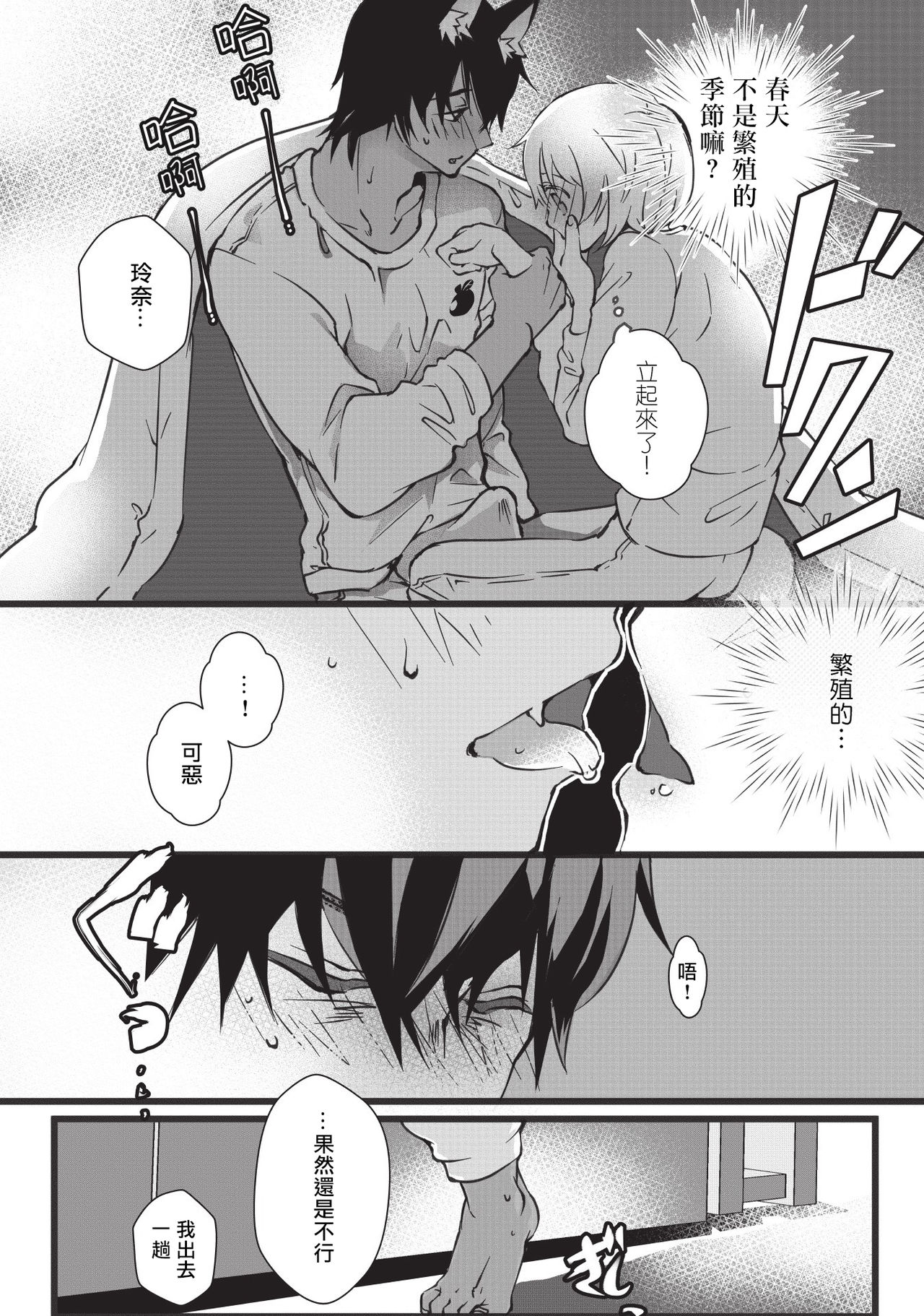 [ヒロメチサ]黒猫彼氏～発情期ケモノの絶倫Hにご注意！！～ 第1話 [中国翻訳]