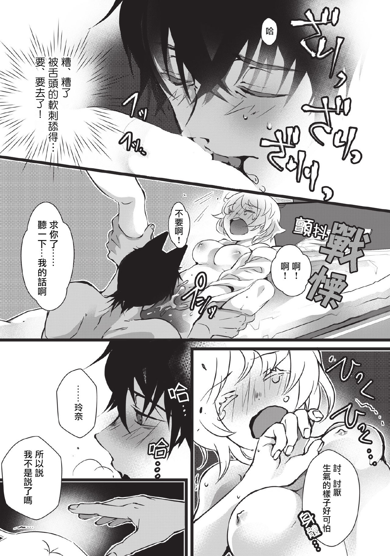 [ヒロメチサ]黒猫彼氏～発情期ケモノの絶倫Hにご注意！！～ 第1話 [中国翻訳]